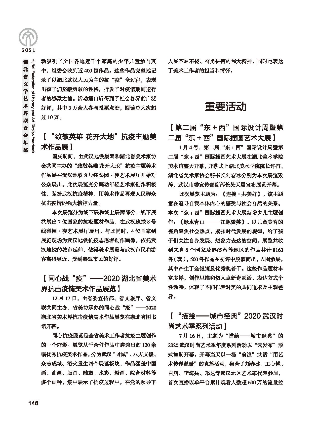 第四篇 湖北省文聯(lián)各團體會員（一）黑白_頁面_12