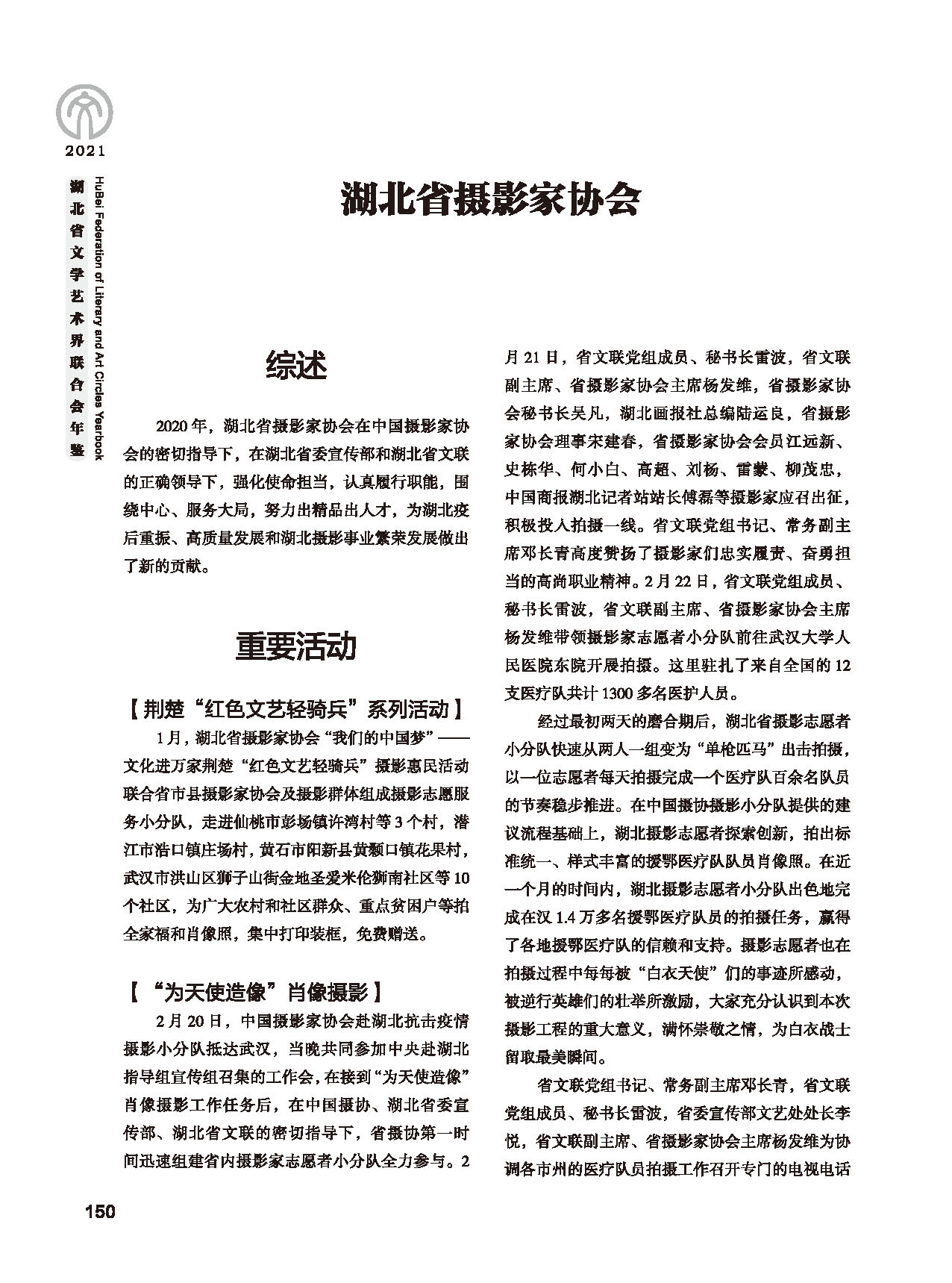 第四篇 湖北省文聯(lián)各團體會員（一）黑白_頁面_16