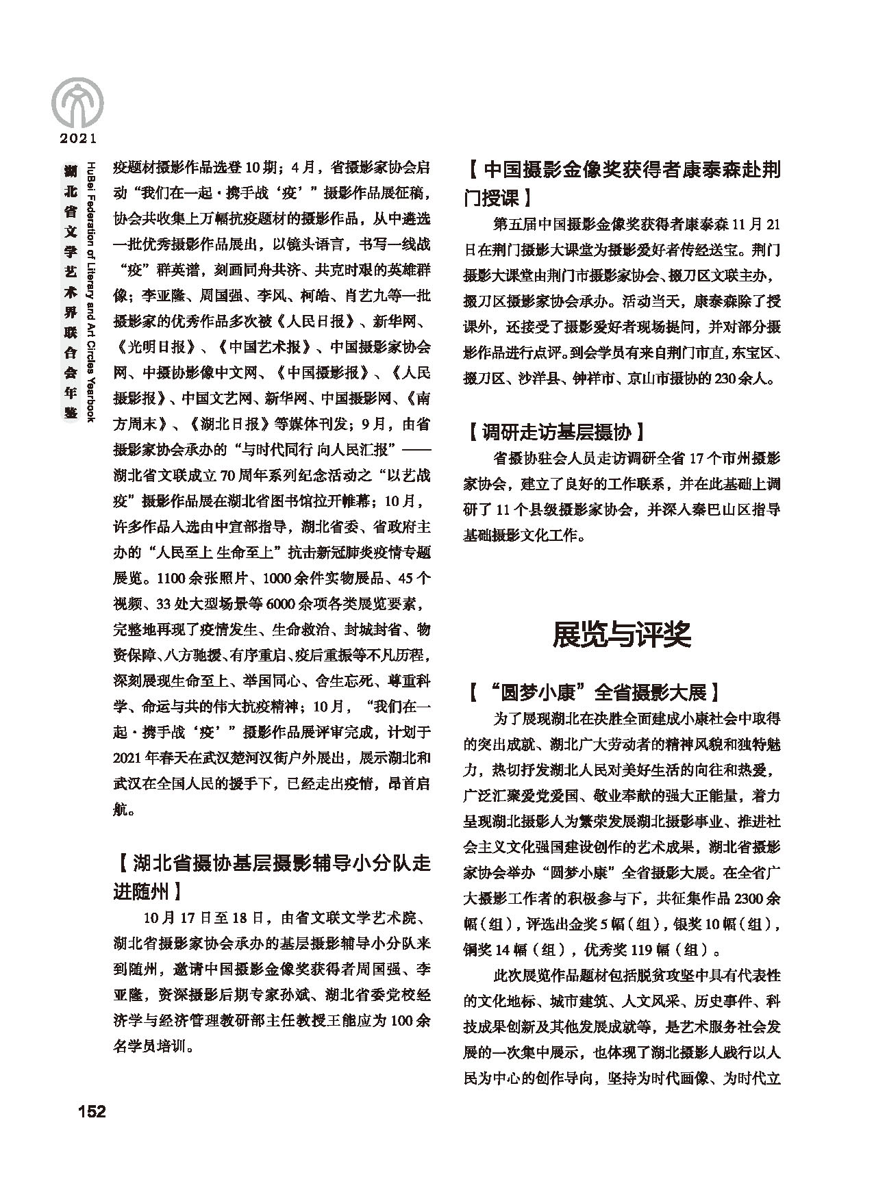第四篇 湖北省文聯(lián)各團體會員（一）黑白_頁面_18