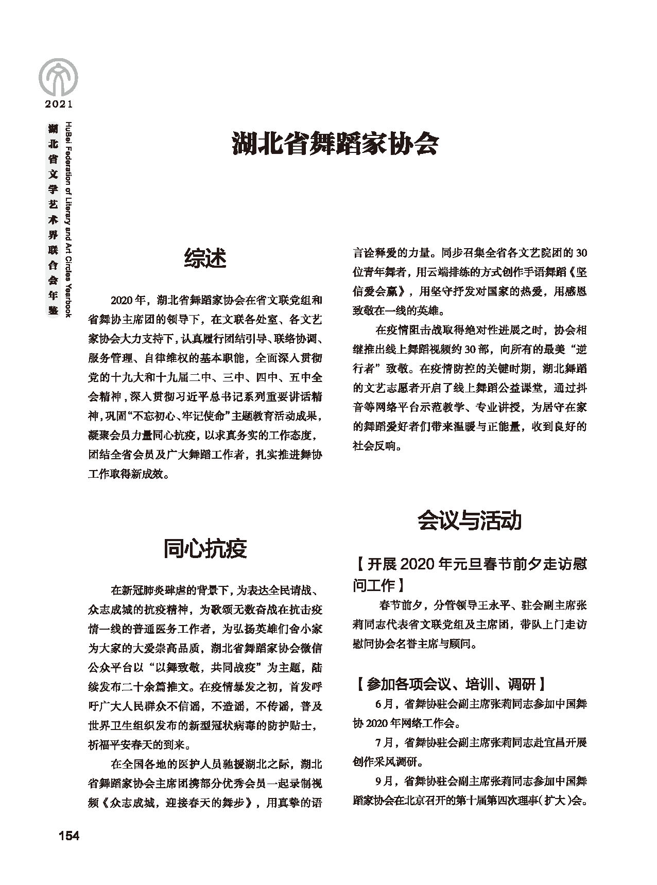 第四篇 湖北省文聯(lián)各團體會員（一）黑白_頁面_20