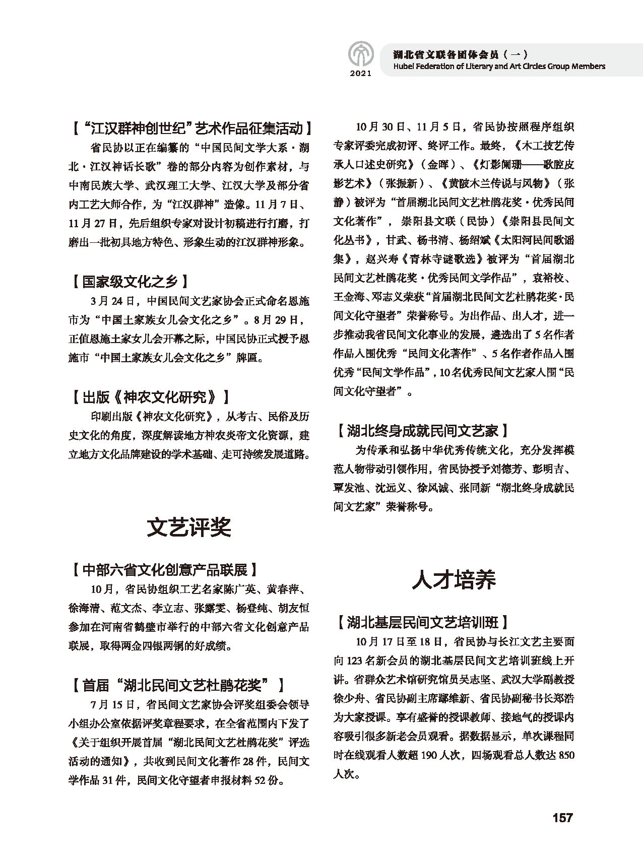 第四篇 湖北省文聯(lián)各團體會員（一）黑白_頁面_23