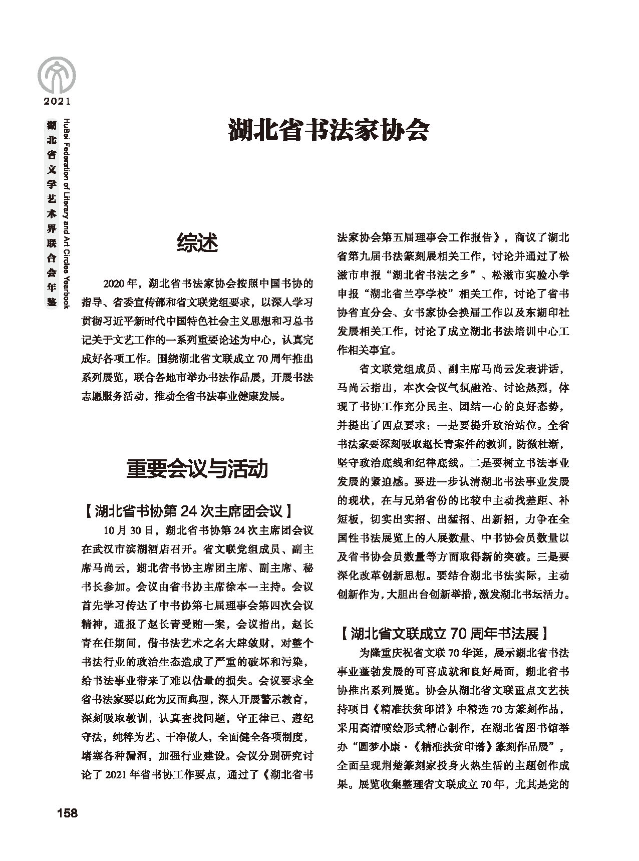第四篇 湖北省文聯(lián)各團體會員（一）黑白_頁面_24