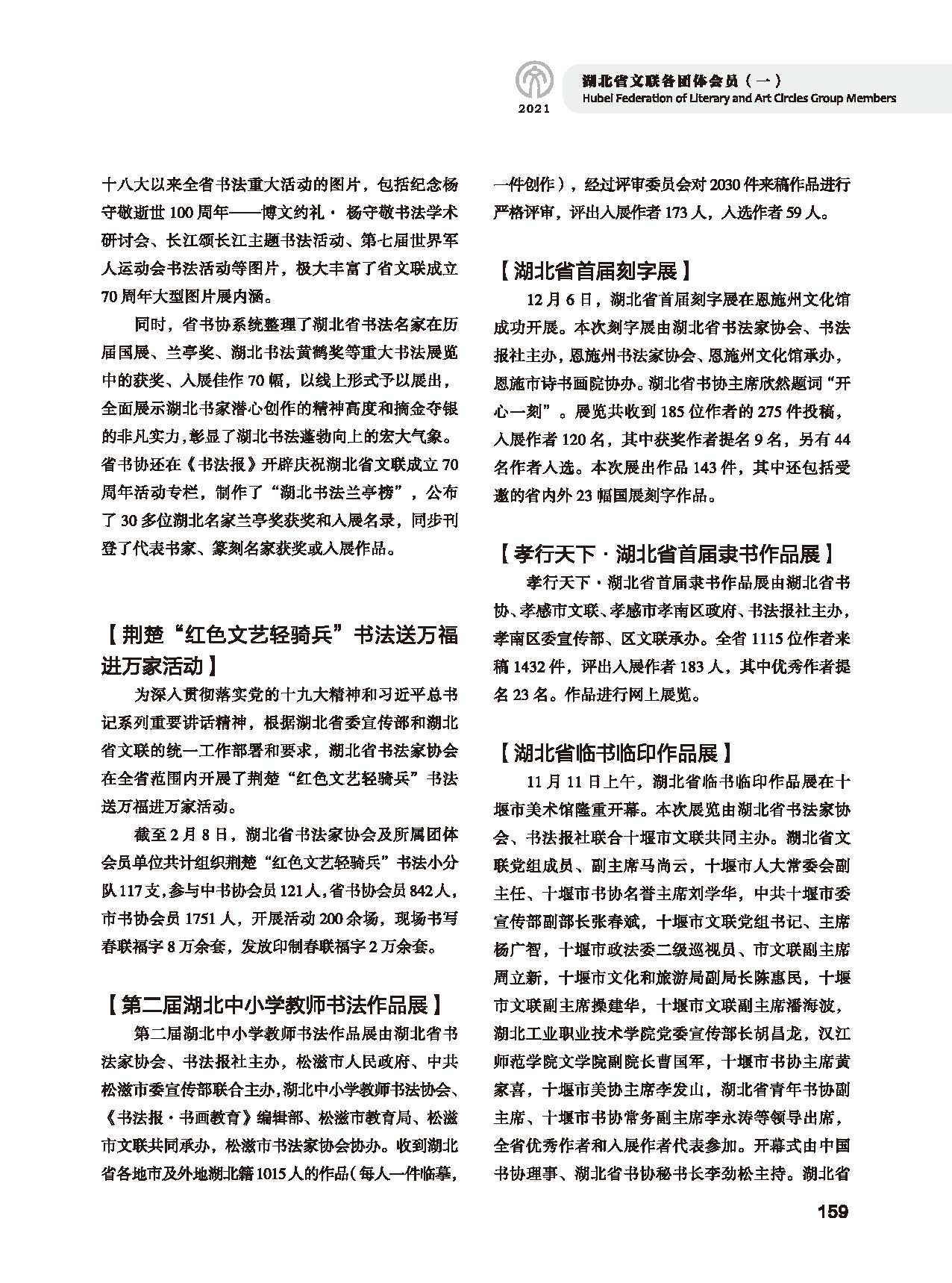 第四篇 湖北省文聯(lián)各團體會員（一）黑白_頁面_25