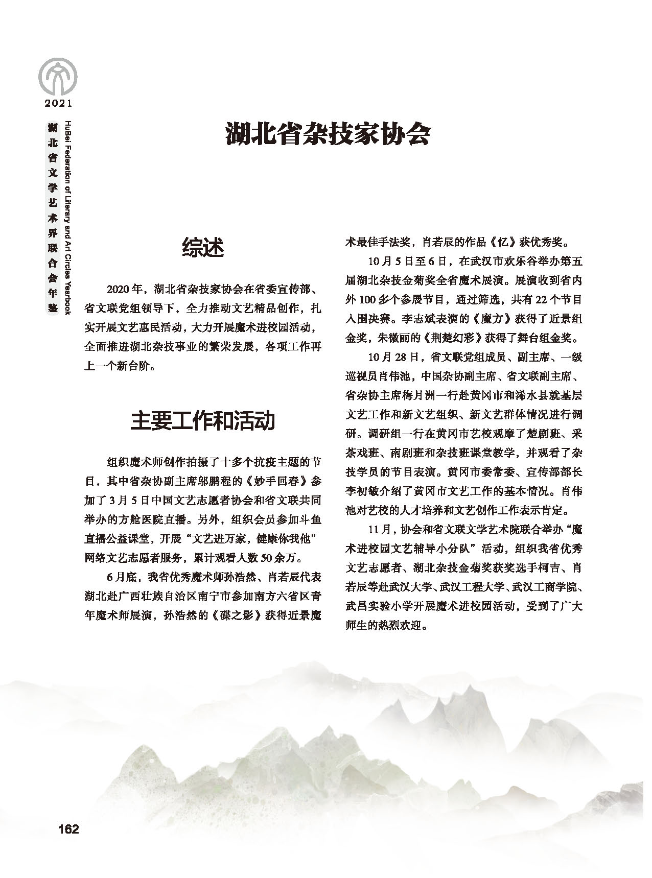 第四篇 湖北省文聯(lián)各團體會員（一）黑白_頁面_28