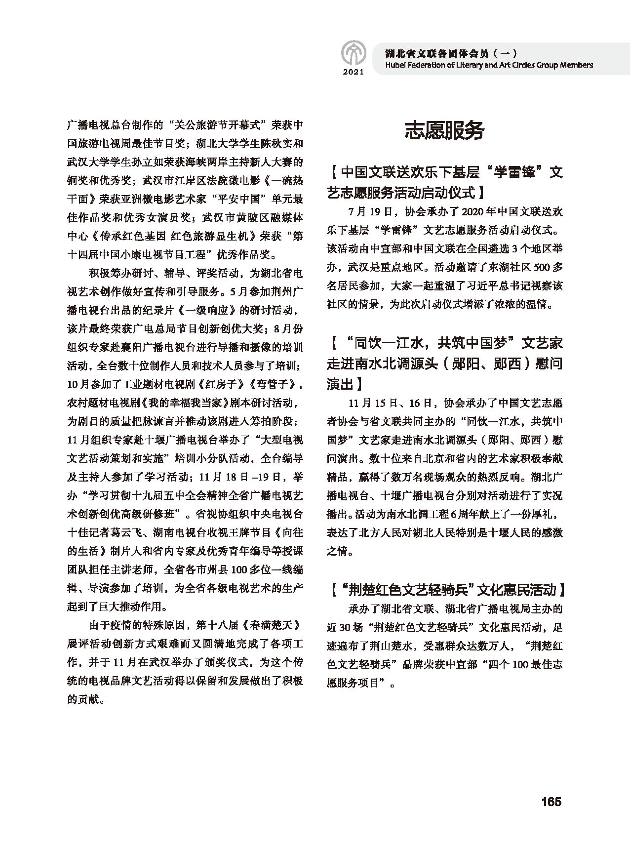 第四篇 湖北省文聯(lián)各團體會員（一）黑白_頁面_31