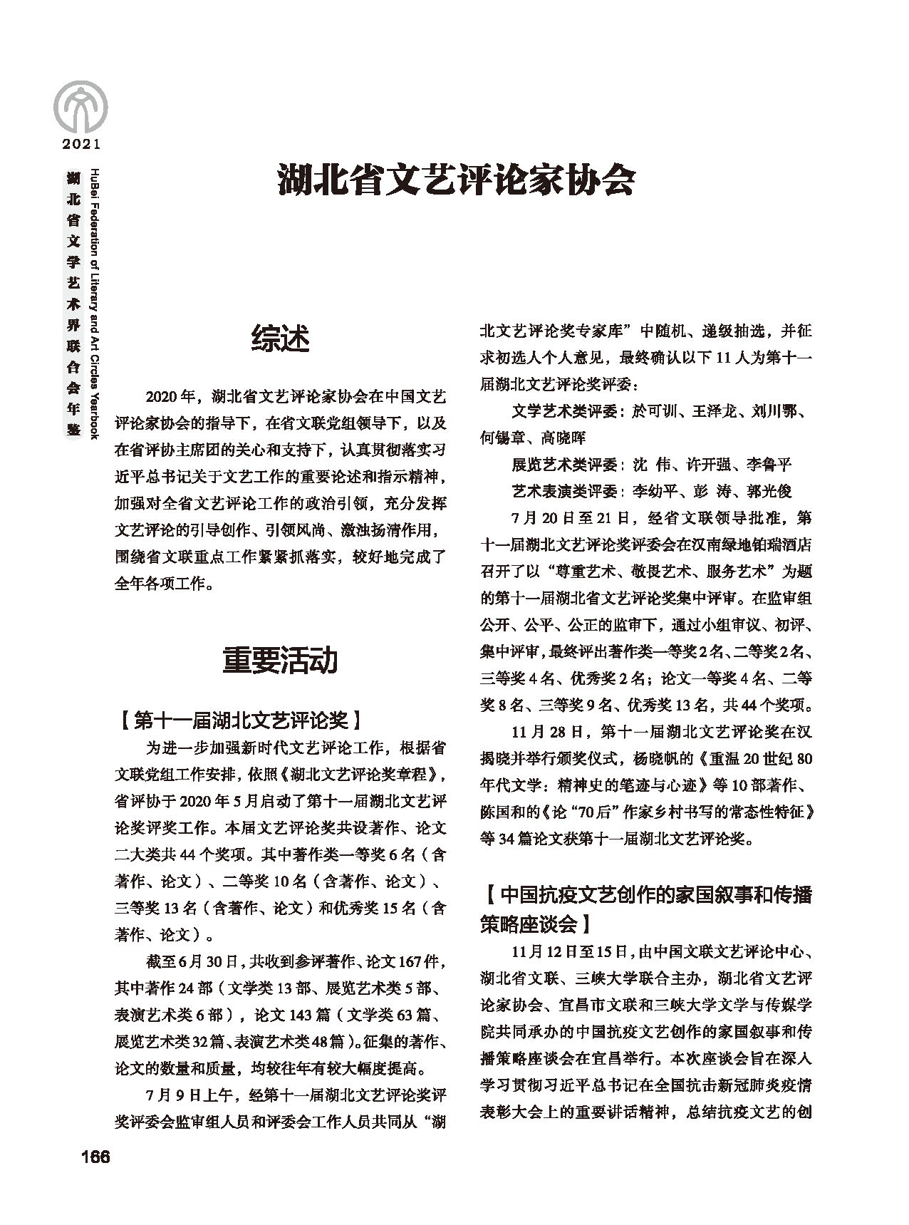 第四篇 湖北省文聯(lián)各團體會員（一）黑白_頁面_32