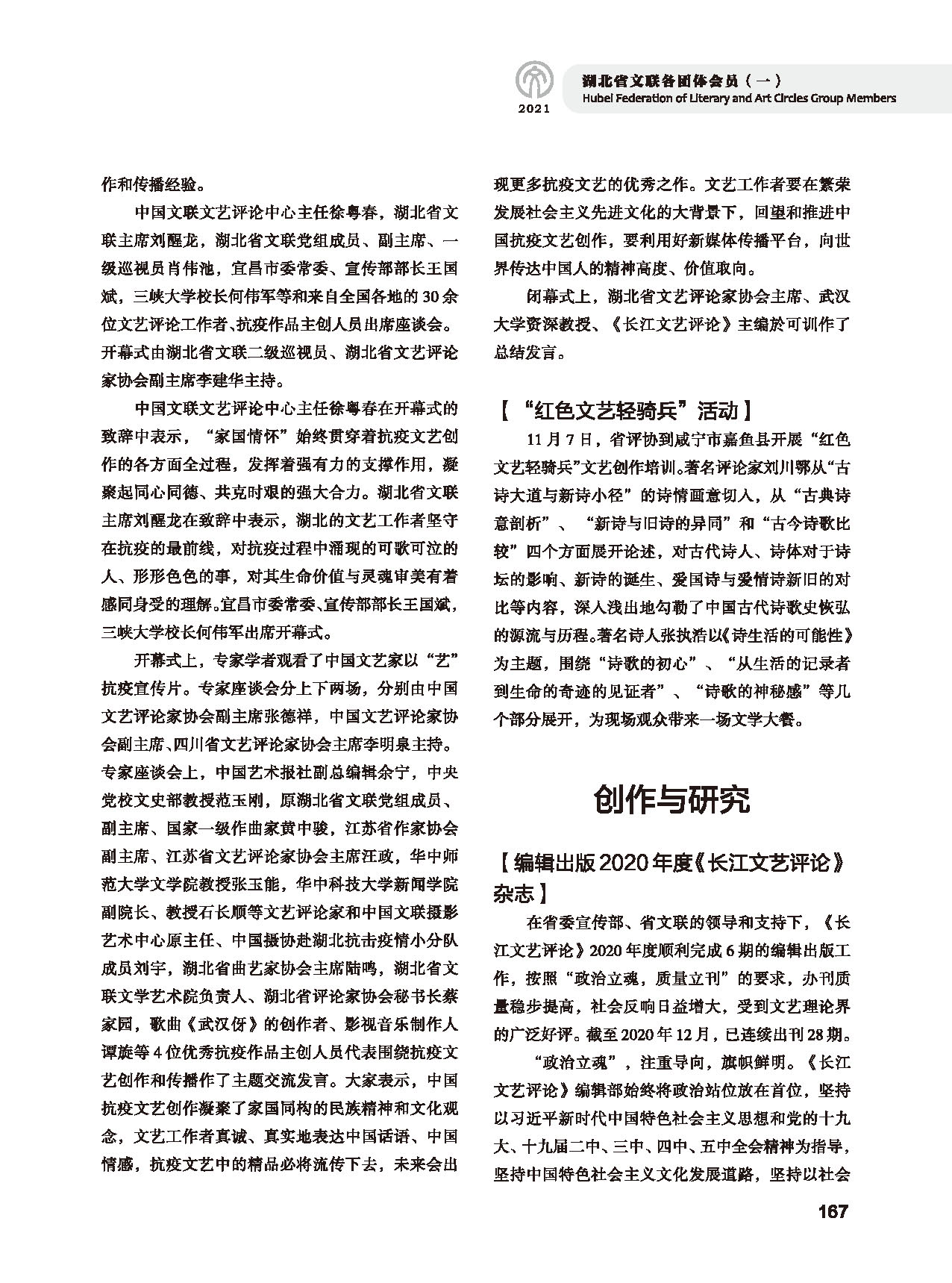 第四篇 湖北省文聯(lián)各團體會員（一）黑白_頁面_33