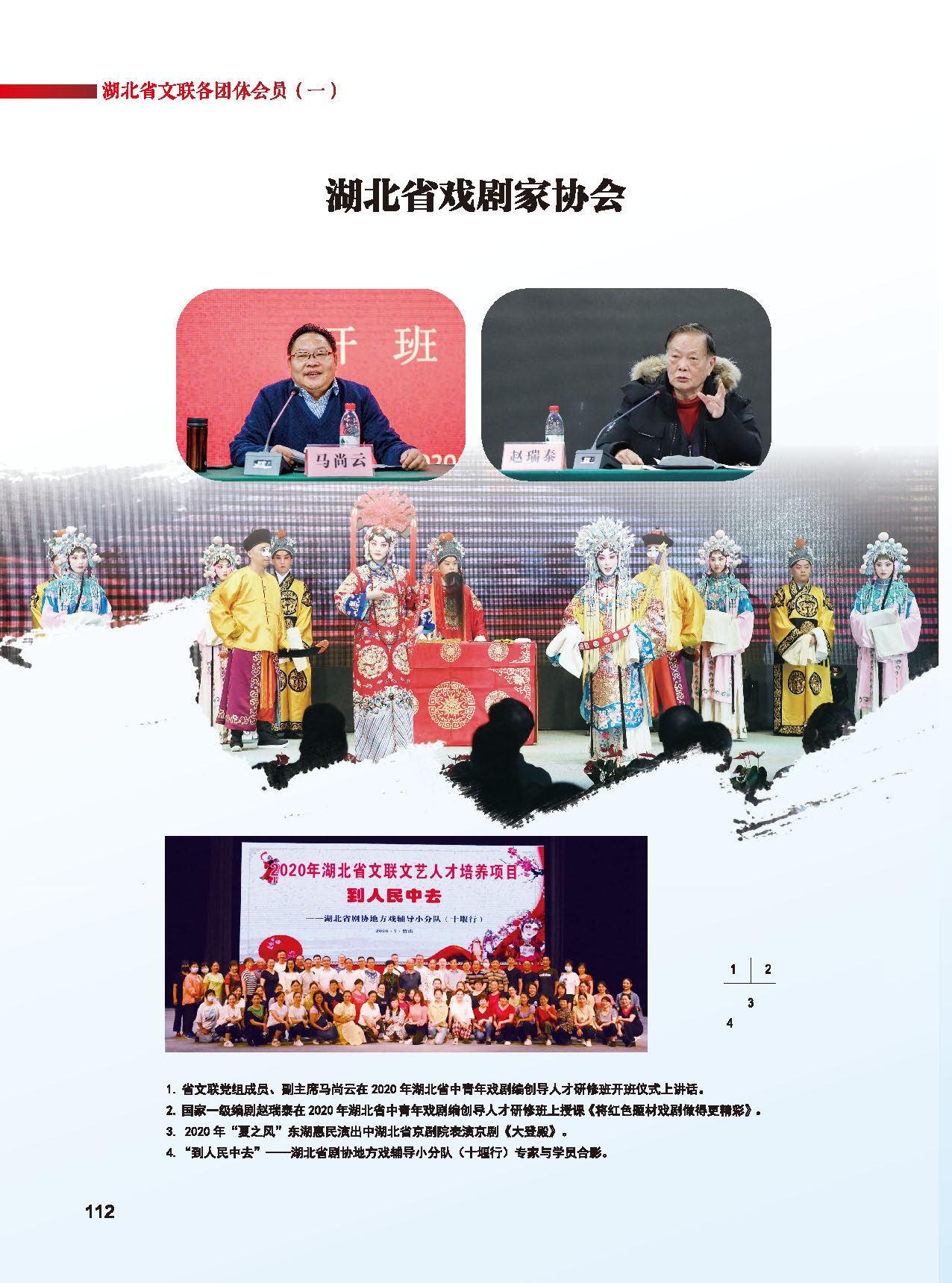 第四篇 湖北省文聯(lián)各團(tuán)體會(huì)員（一）彩色_頁面_01