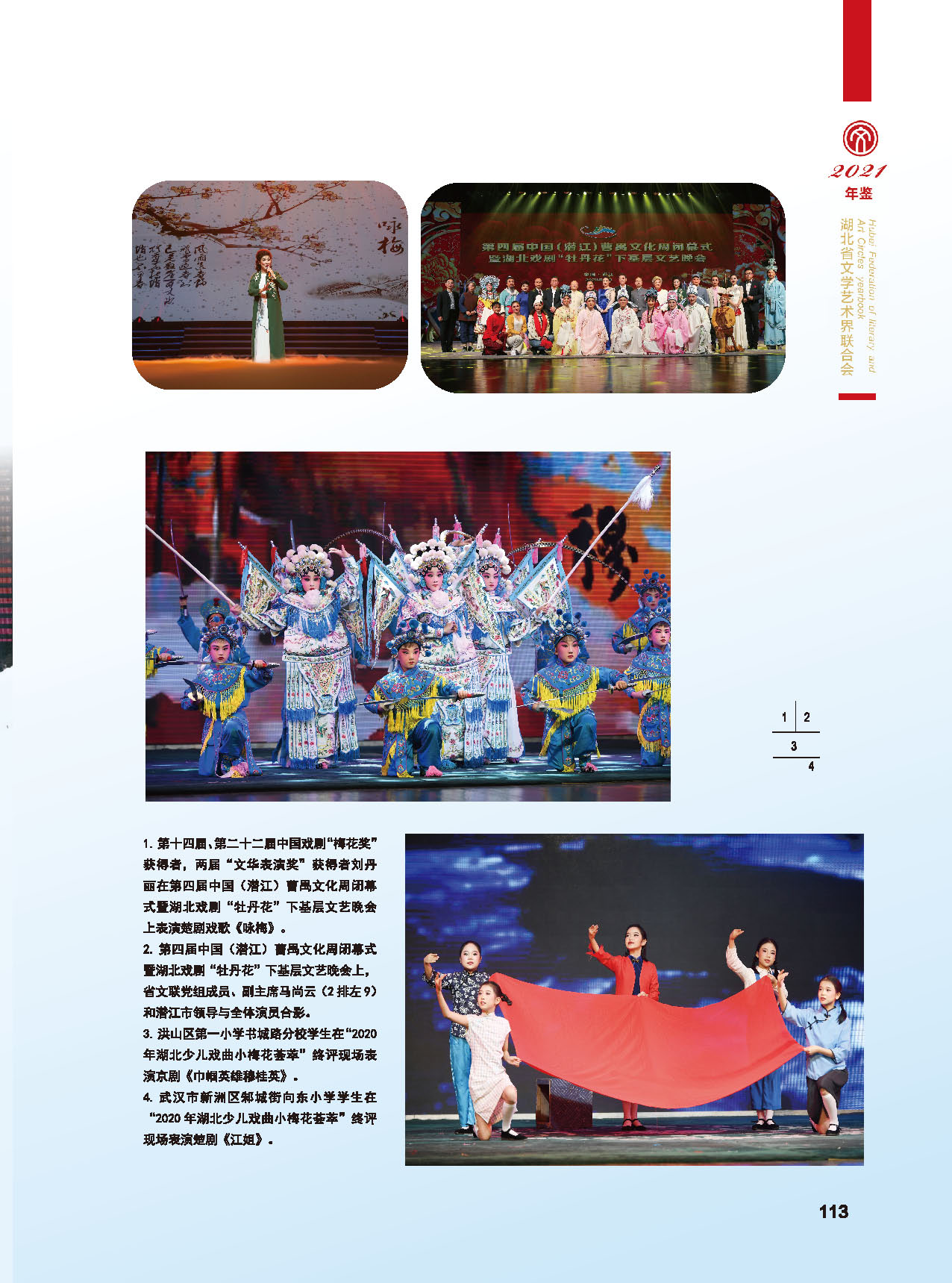 第四篇 湖北省文聯(lián)各團(tuán)體會(huì)員（一）彩色_頁面_02