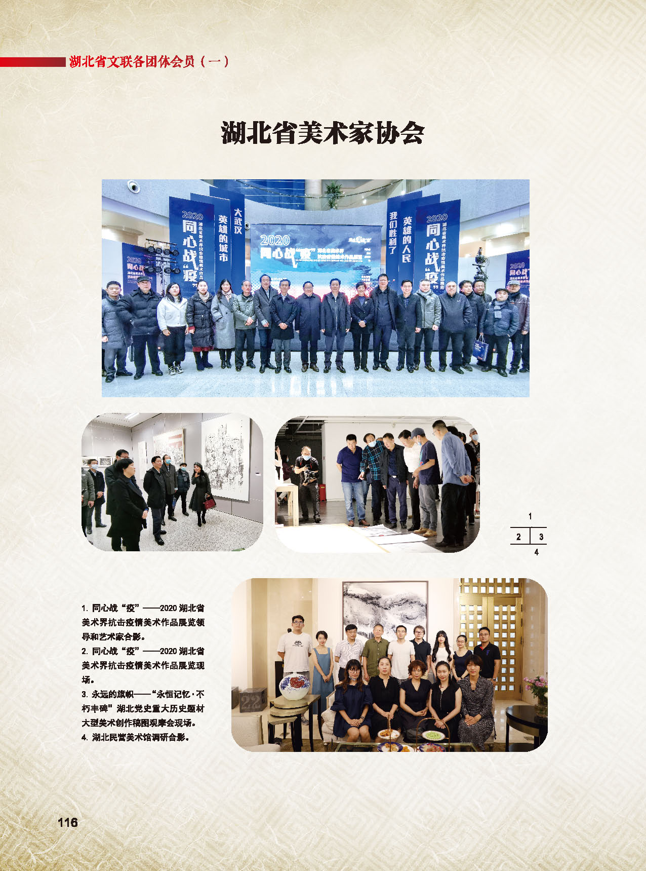 第四篇 湖北省文聯(lián)各團(tuán)體會(huì)員（一）彩色_頁面_05