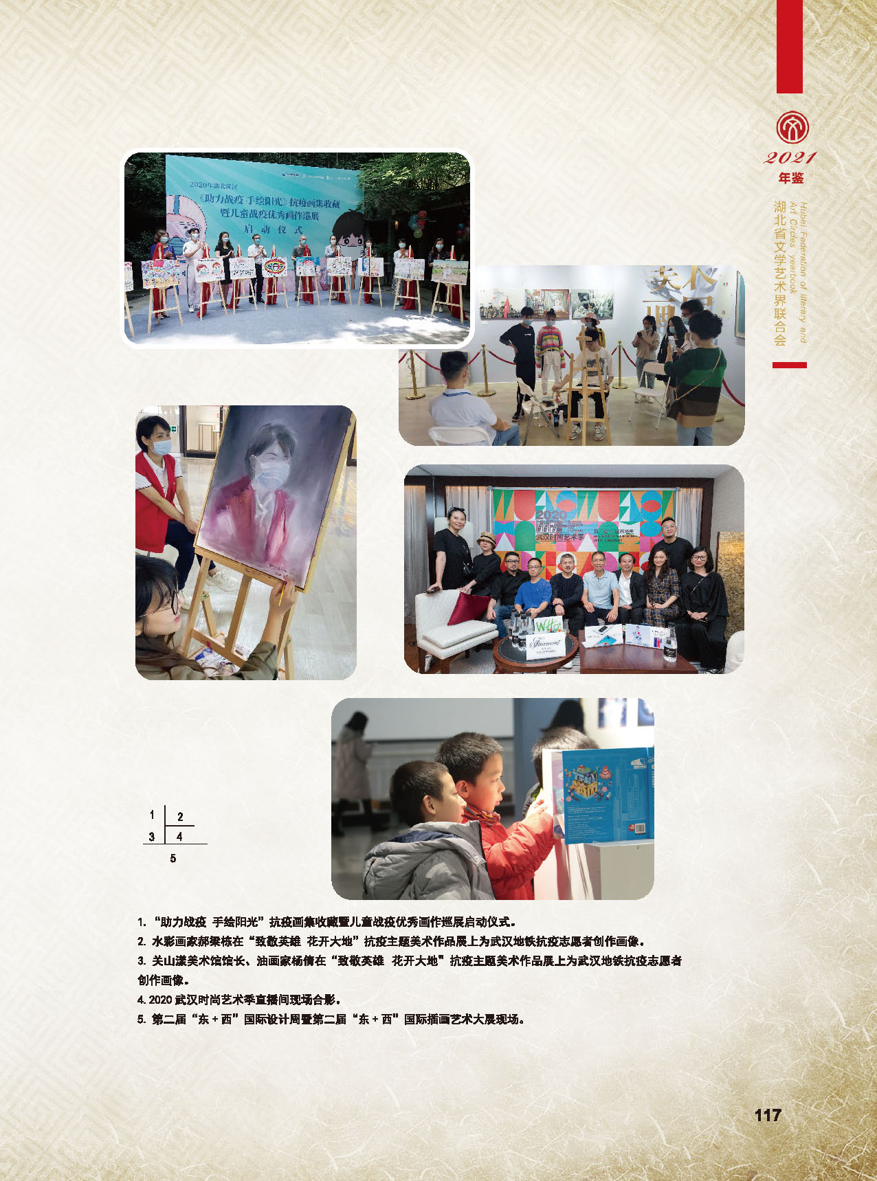 第四篇 湖北省文聯(lián)各團(tuán)體會(huì)員（一）彩色_頁面_06