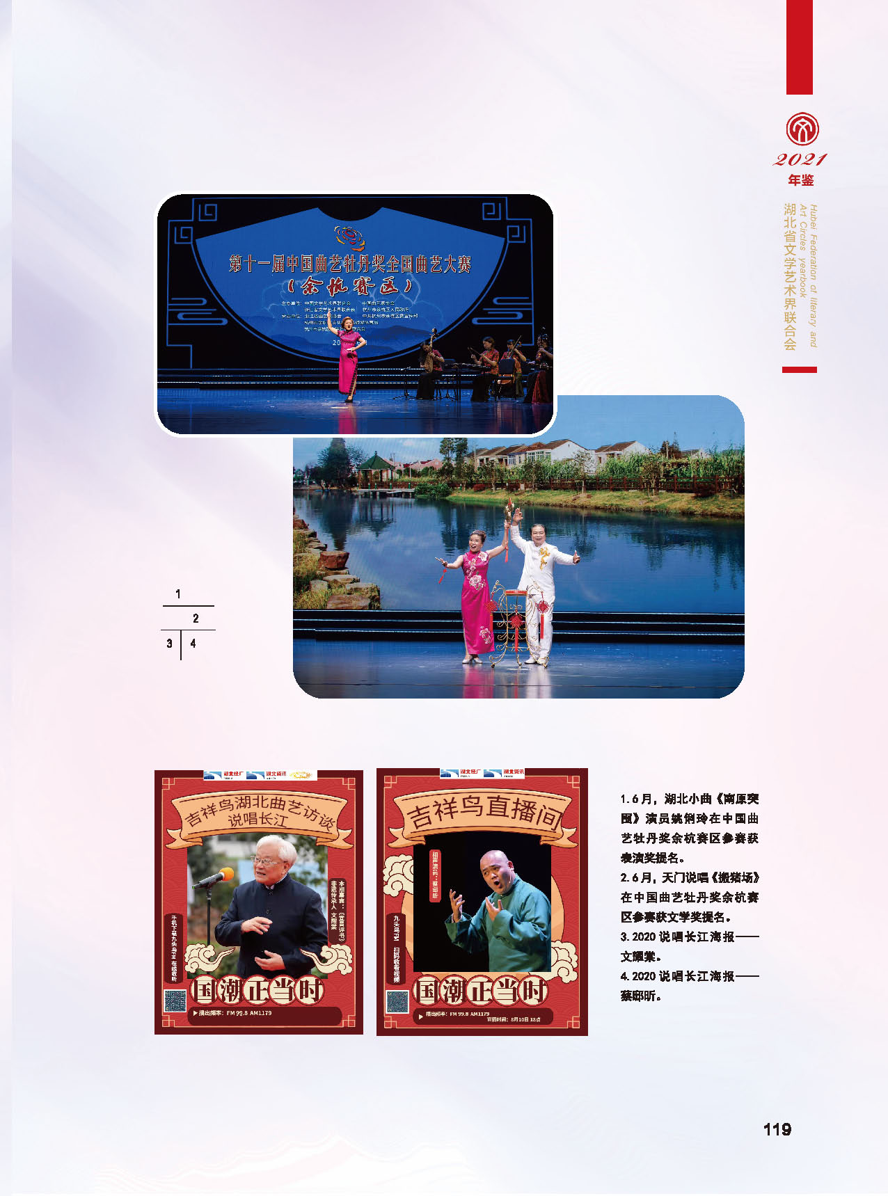 第四篇 湖北省文聯(lián)各團(tuán)體會(huì)員（一）彩色_頁面_08