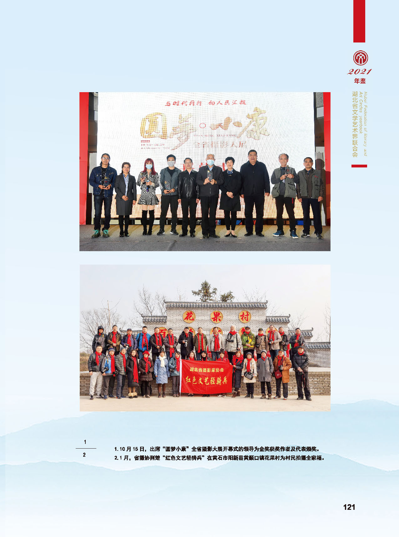 第四篇 湖北省文聯(lián)各團(tuán)體會(huì)員（一）彩色_頁面_10