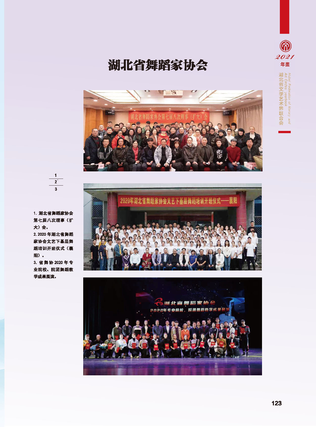 第四篇 湖北省文聯(lián)各團(tuán)體會(huì)員（一）彩色_頁面_12