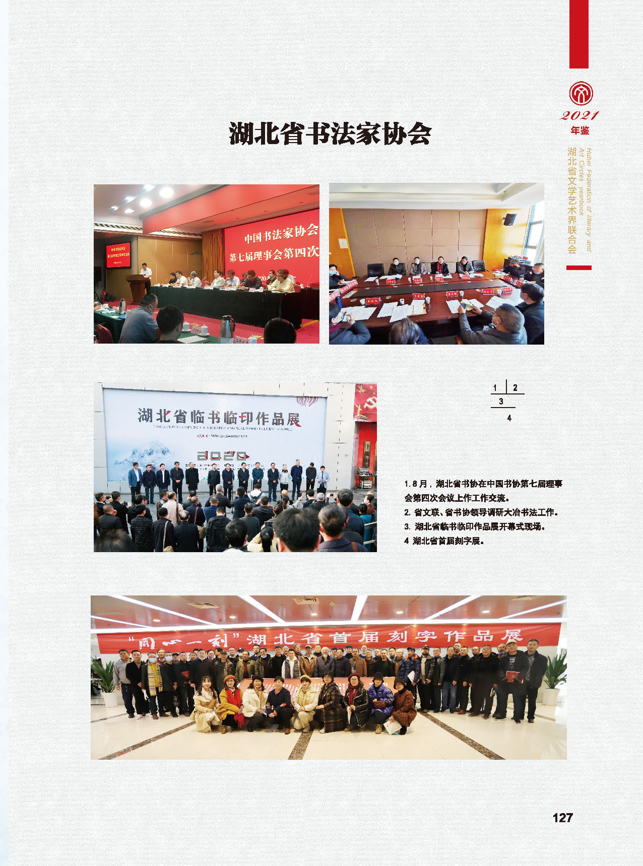 第四篇 湖北省文聯(lián)各團(tuán)體會(huì)員（一）彩色_頁面_16