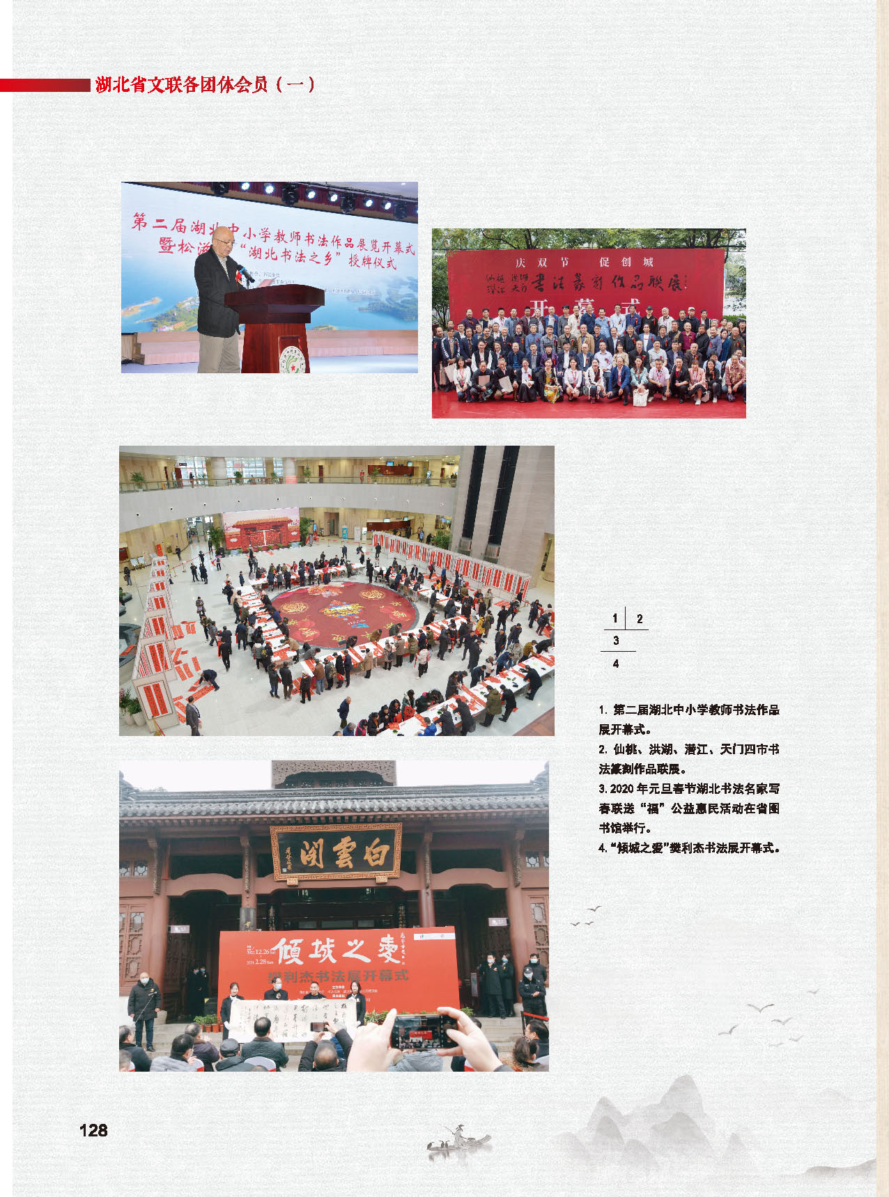 第四篇 湖北省文聯(lián)各團(tuán)體會(huì)員（一）彩色_頁面_17