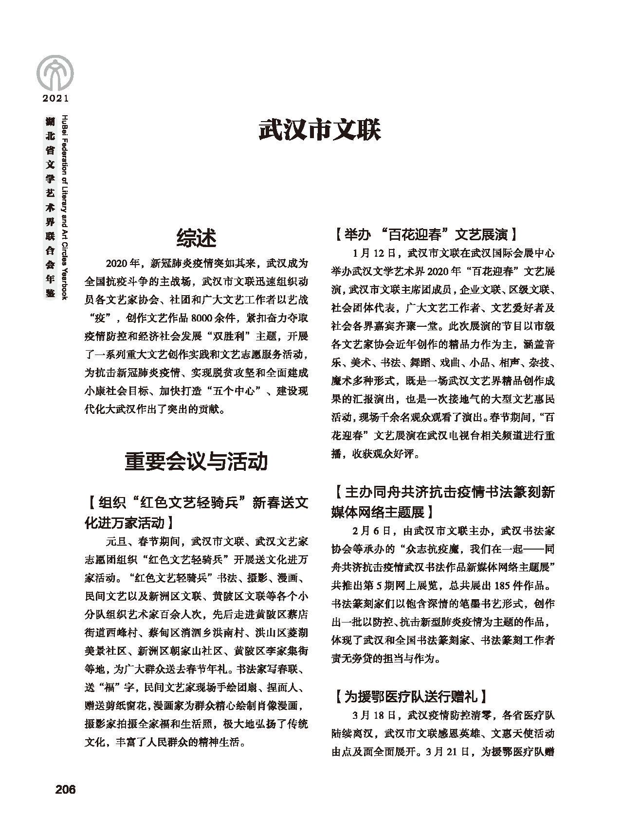 第五篇 湖北省文聯(lián)各團體會員（二）黑白_頁面_002