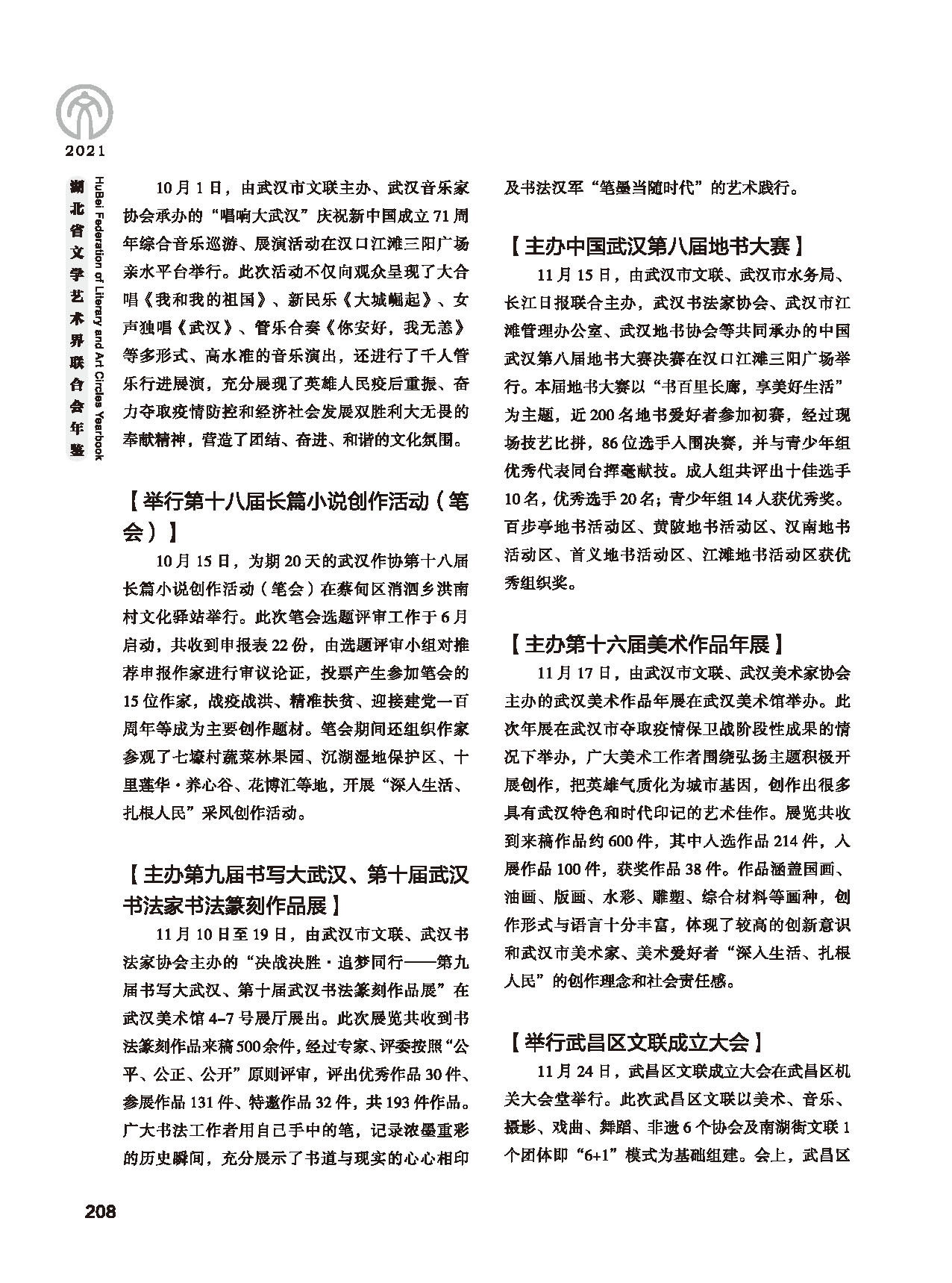 第五篇 湖北省文聯(lián)各團體會員（二）黑白_頁面_004