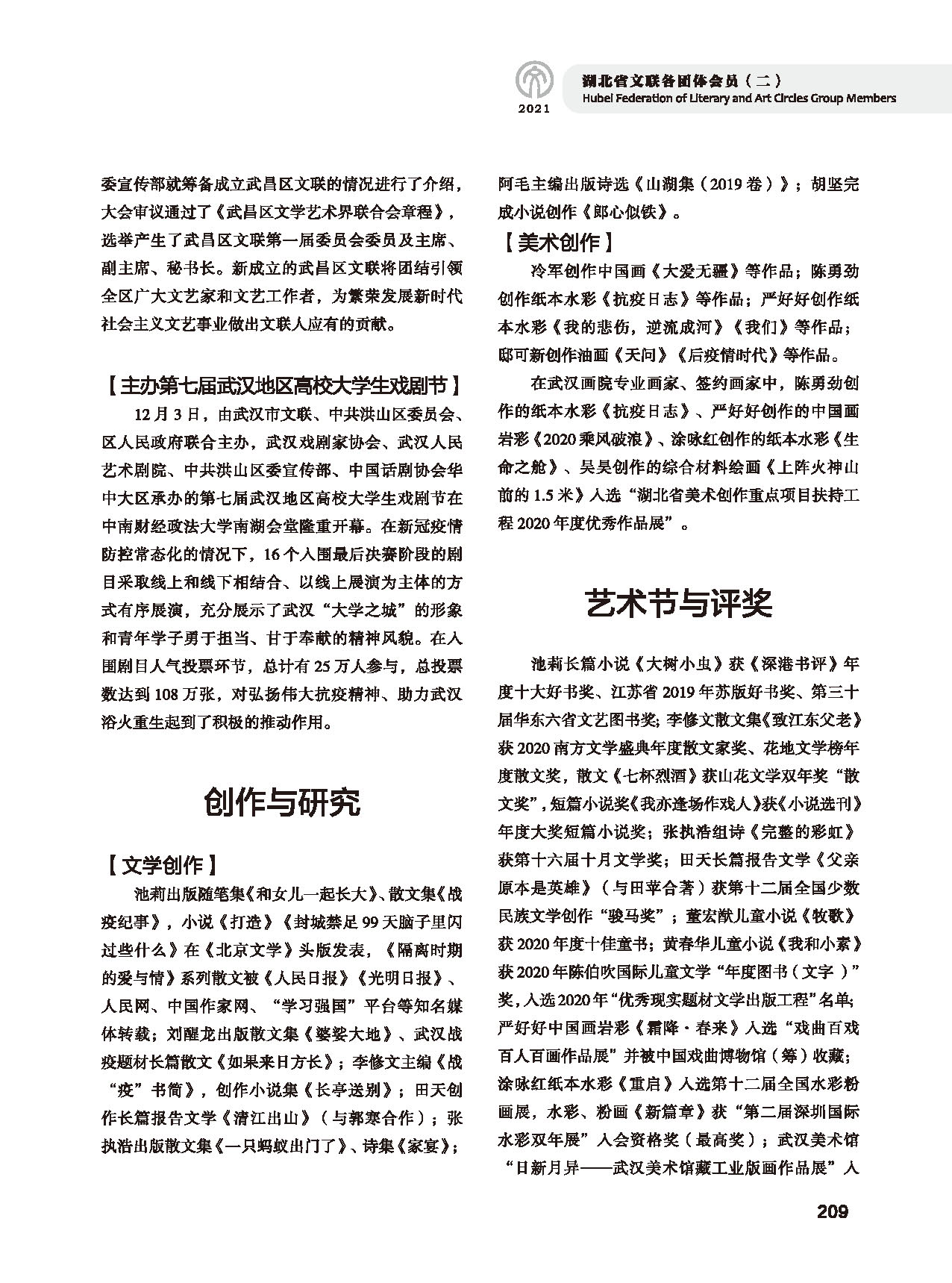 第五篇 湖北省文聯(lián)各團體會員（二）黑白_頁面_005