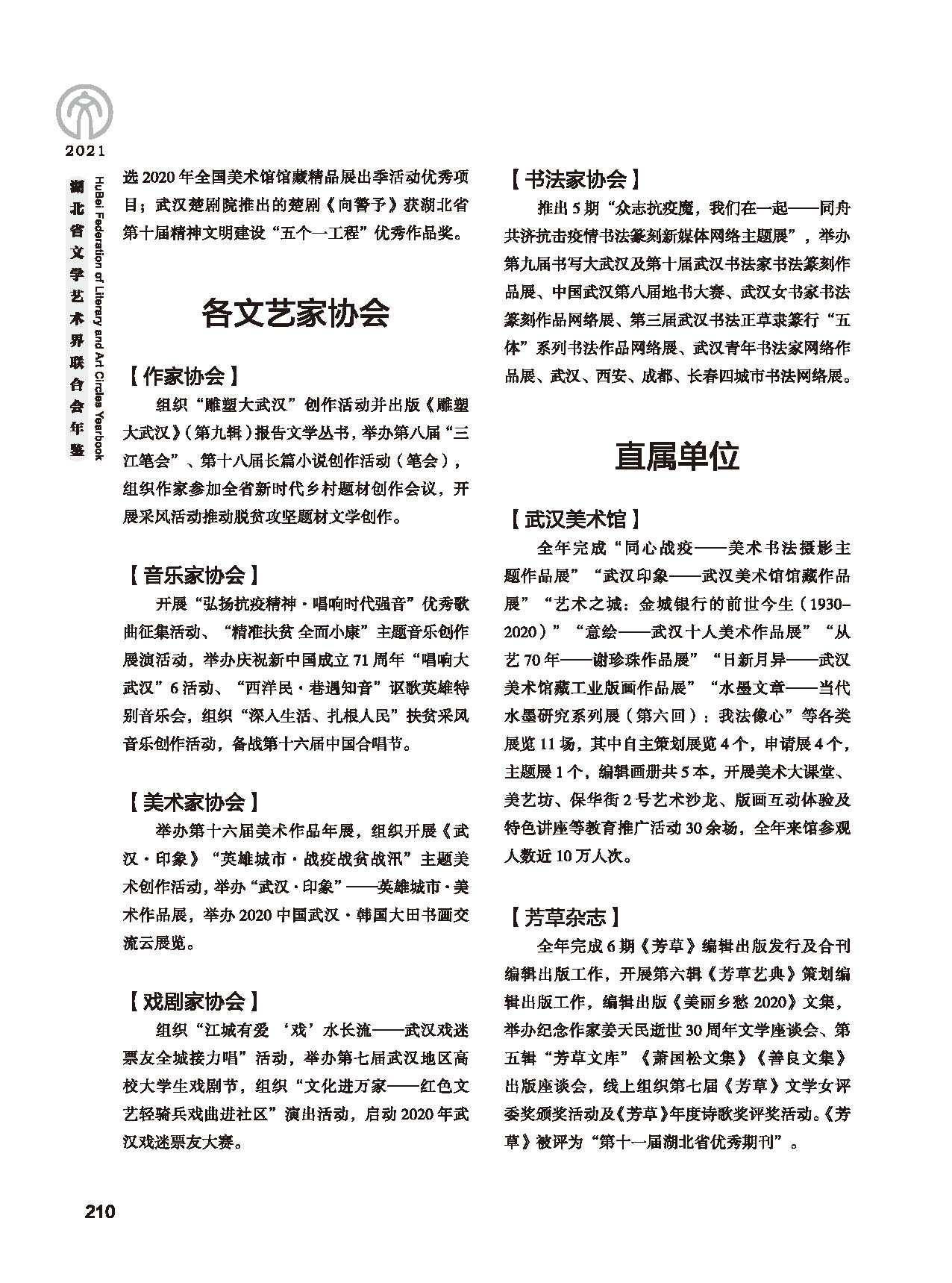 第五篇 湖北省文聯(lián)各團體會員（二）黑白_頁面_006
