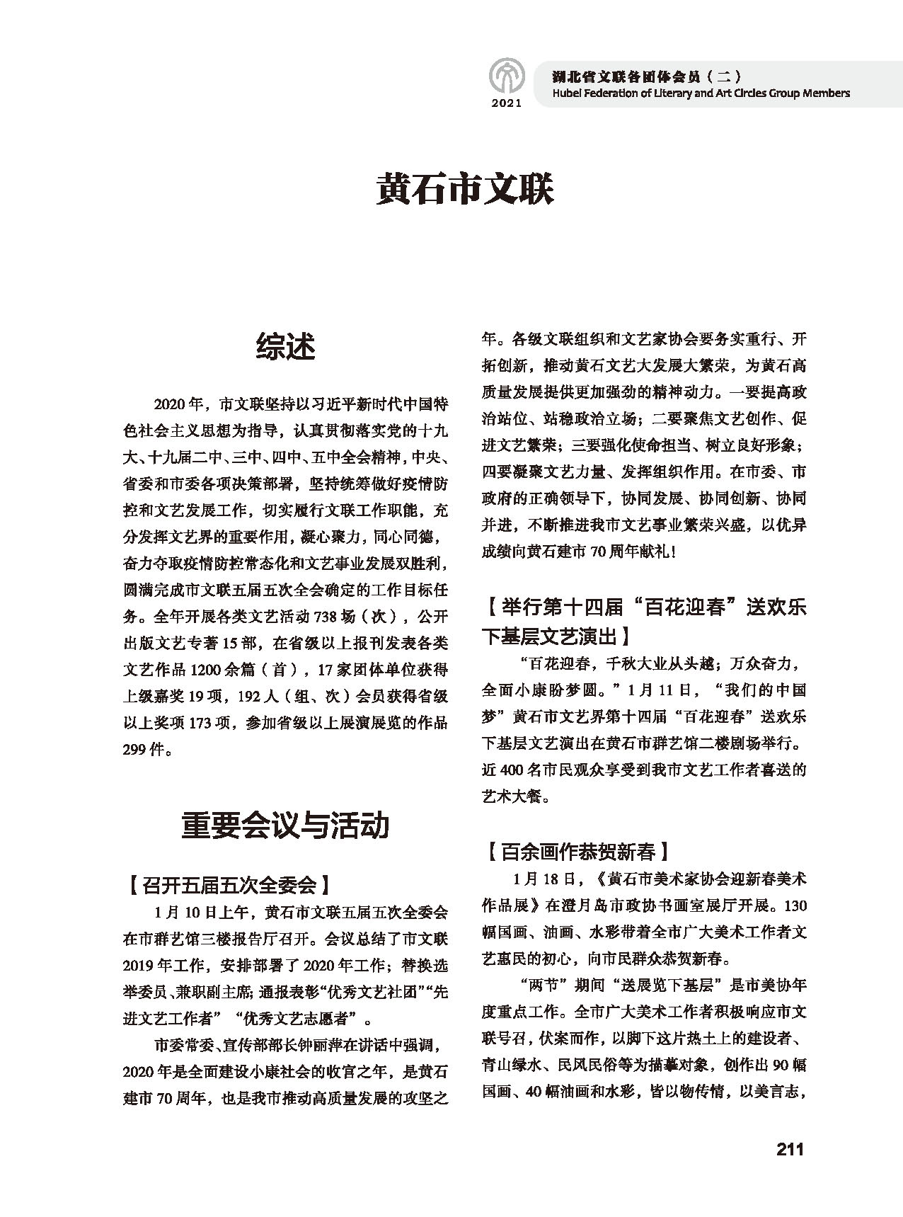 第五篇 湖北省文聯(lián)各團體會員（二）黑白_頁面_007