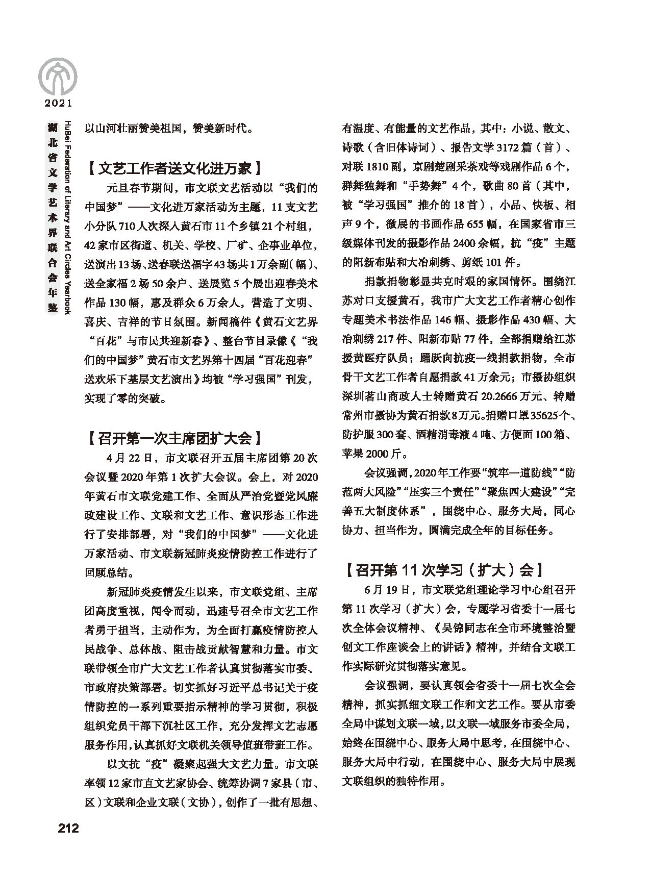 第五篇 湖北省文聯(lián)各團體會員（二）黑白_頁面_008