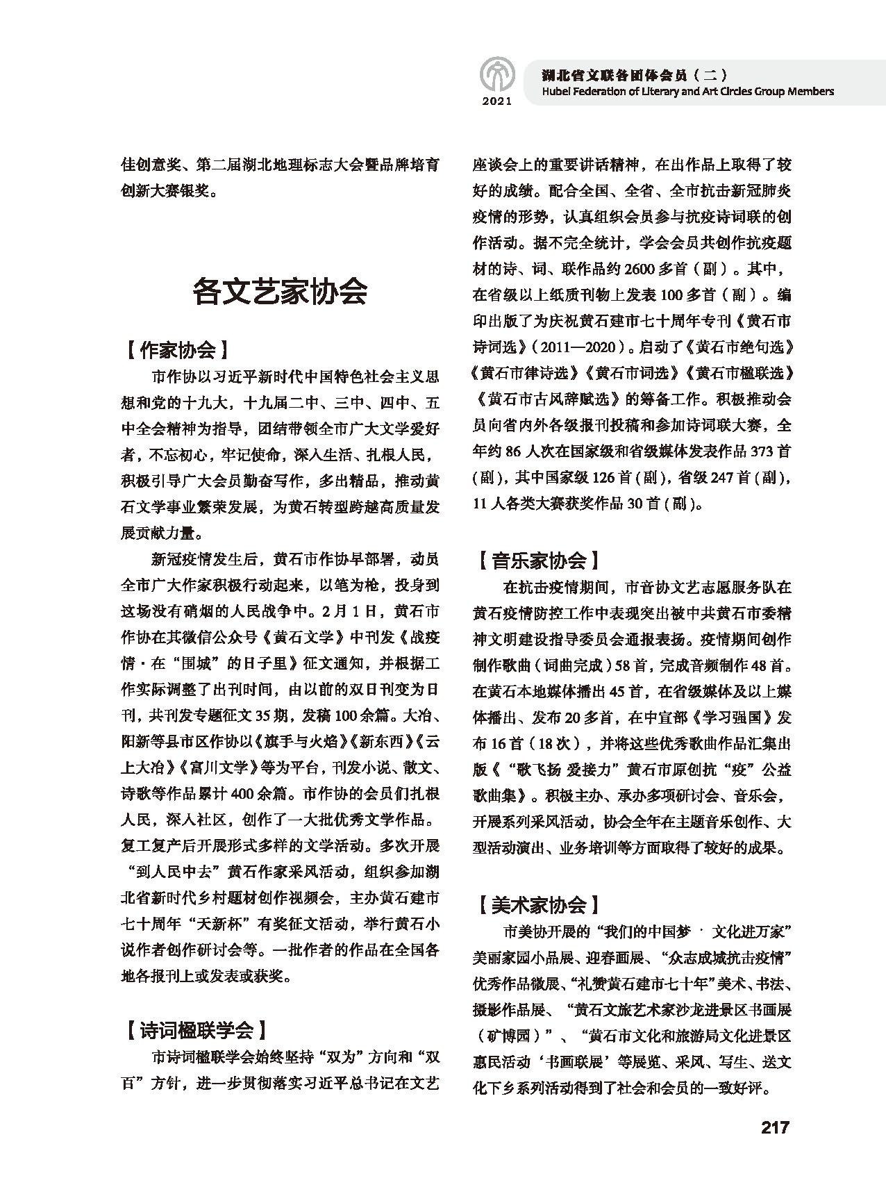 第五篇 湖北省文聯(lián)各團體會員（二）黑白_頁面_013