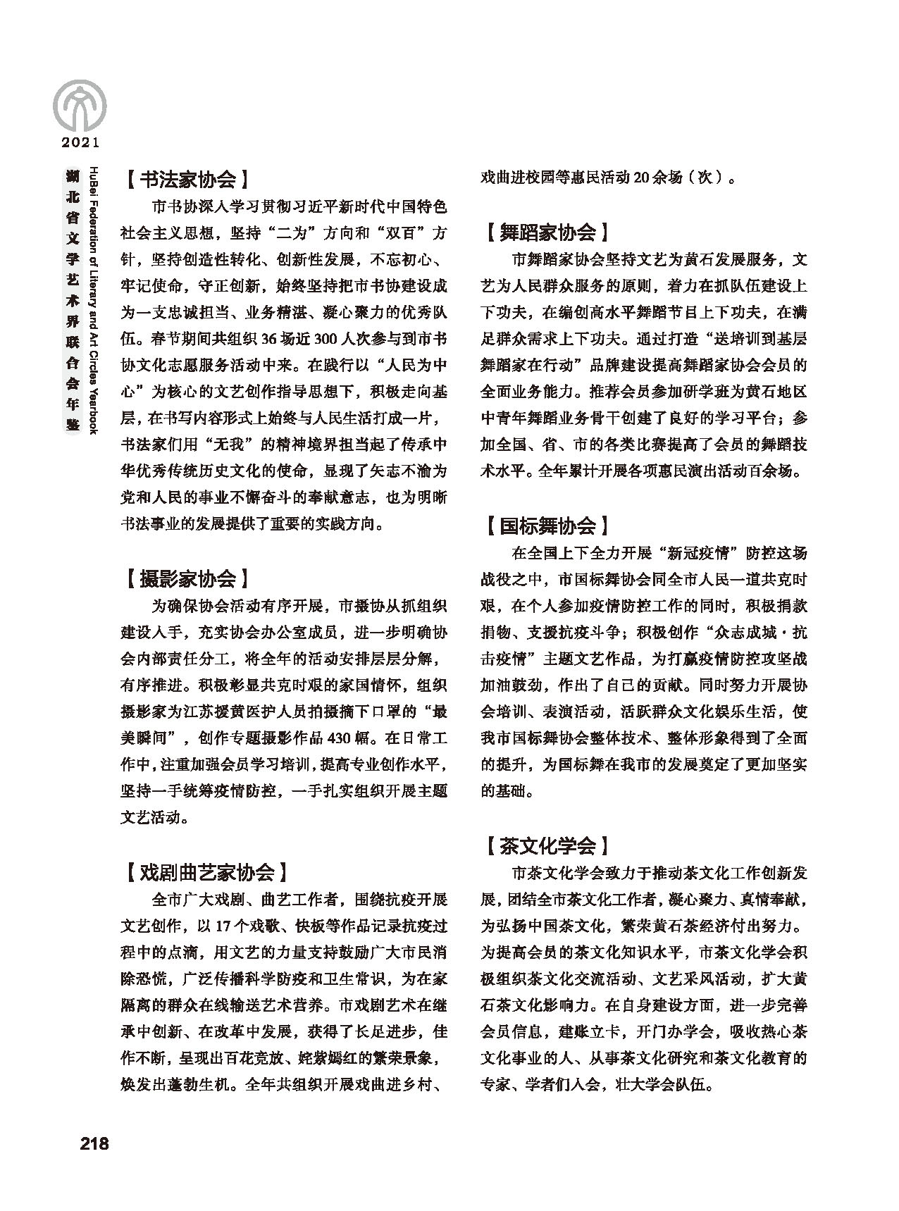 第五篇 湖北省文聯(lián)各團體會員（二）黑白_頁面_014