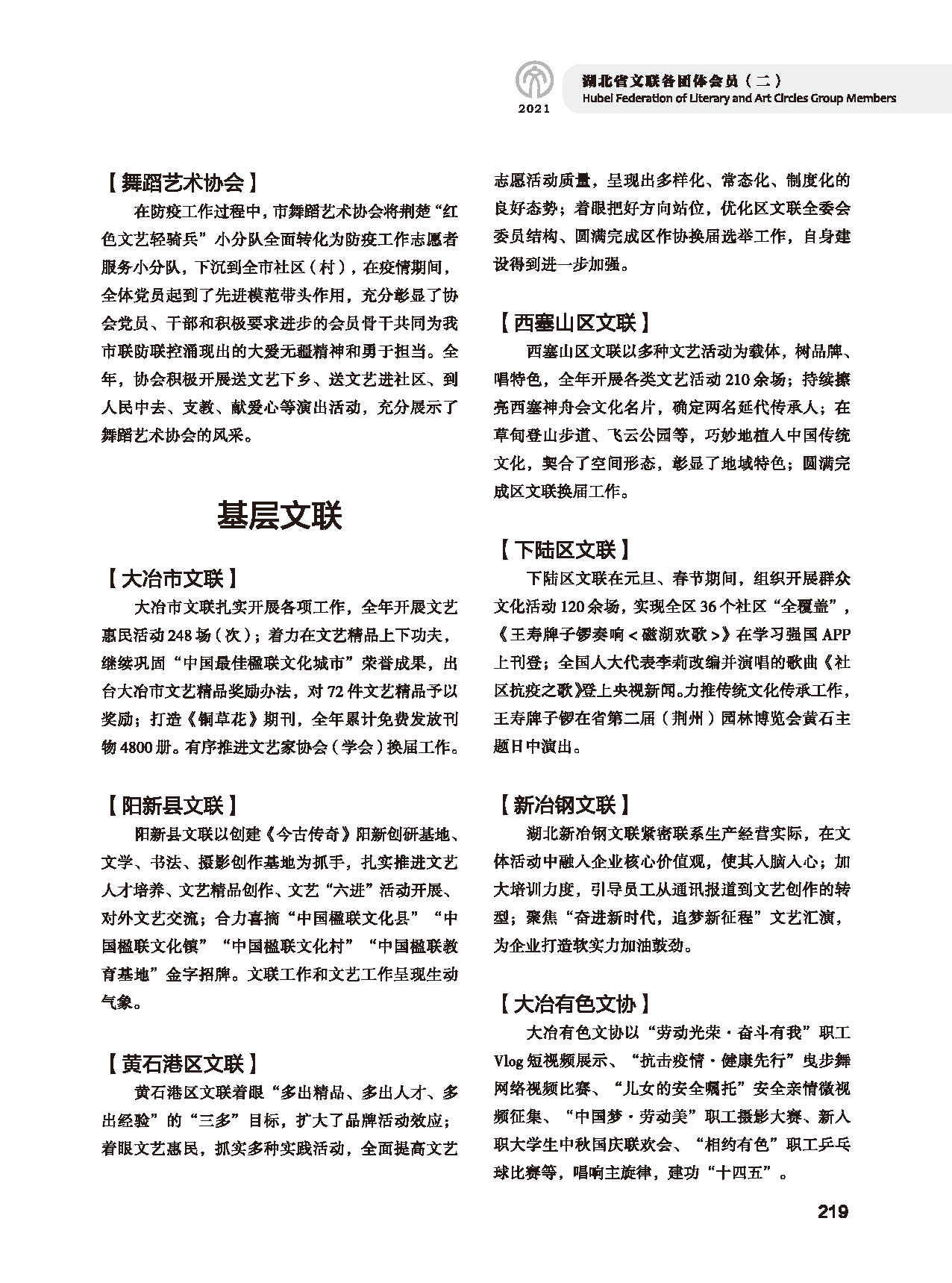 第五篇 湖北省文聯(lián)各團體會員（二）黑白_頁面_015