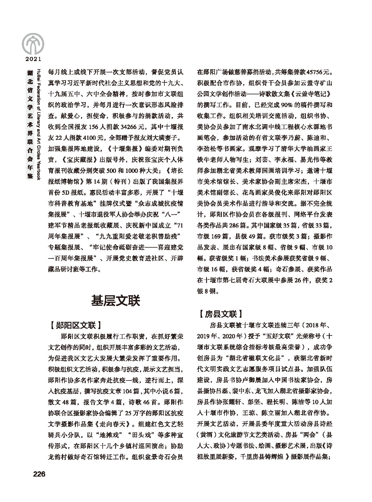 第五篇 湖北省文聯(lián)各團體會員（二）黑白_頁面_022
