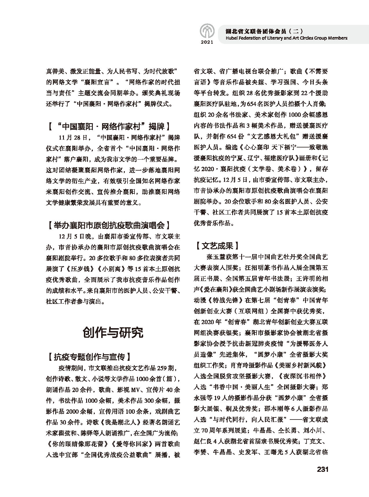 第五篇 湖北省文聯(lián)各團體會員（二）黑白_頁面_027