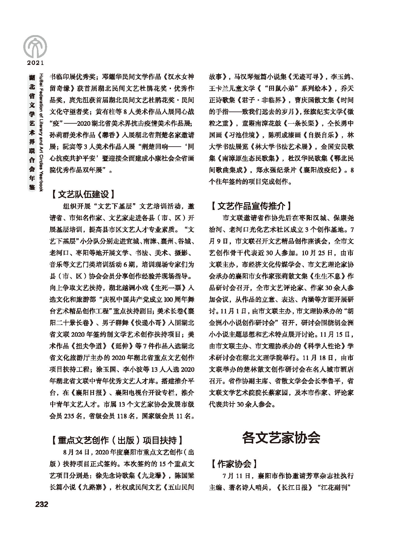 第五篇 湖北省文聯(lián)各團體會員（二）黑白_頁面_028