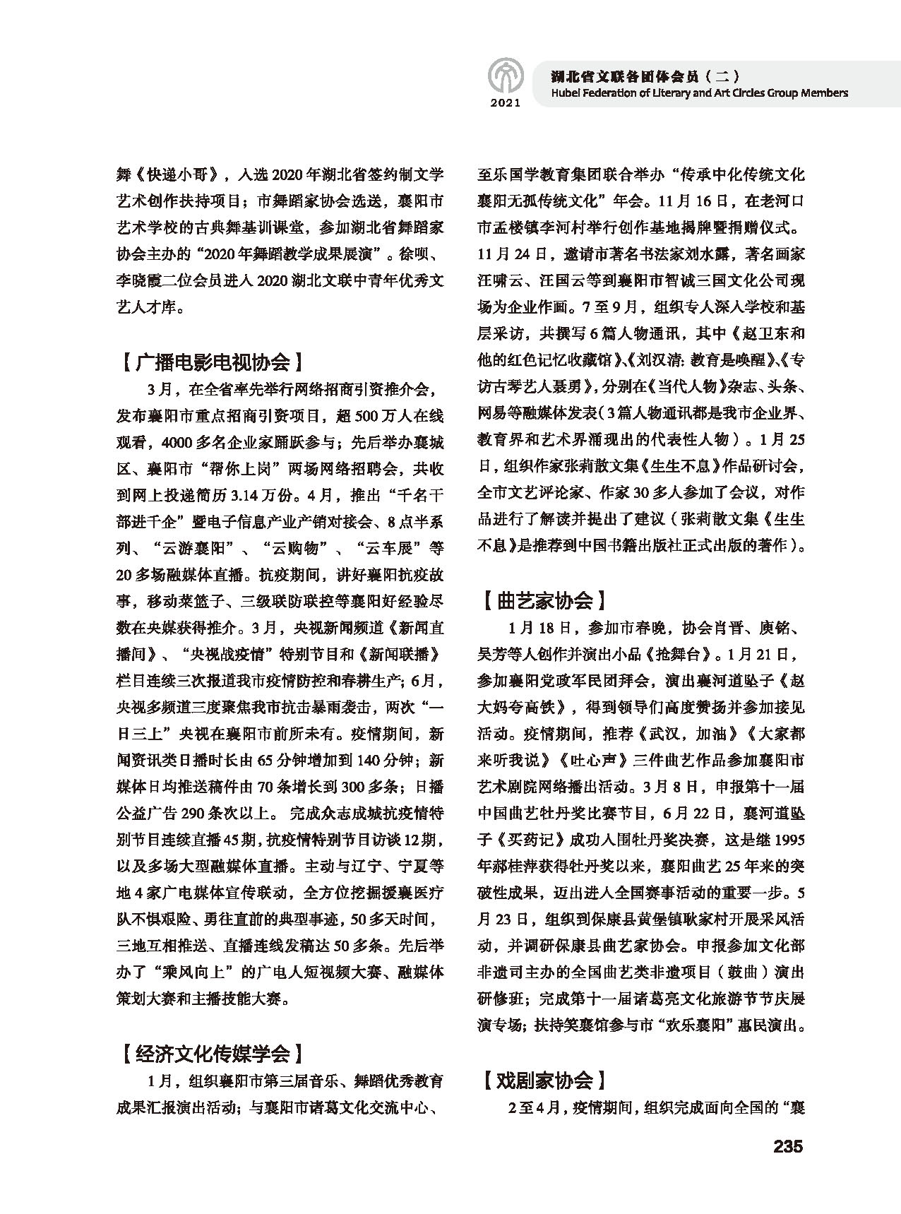 第五篇 湖北省文聯(lián)各團體會員（二）黑白_頁面_031