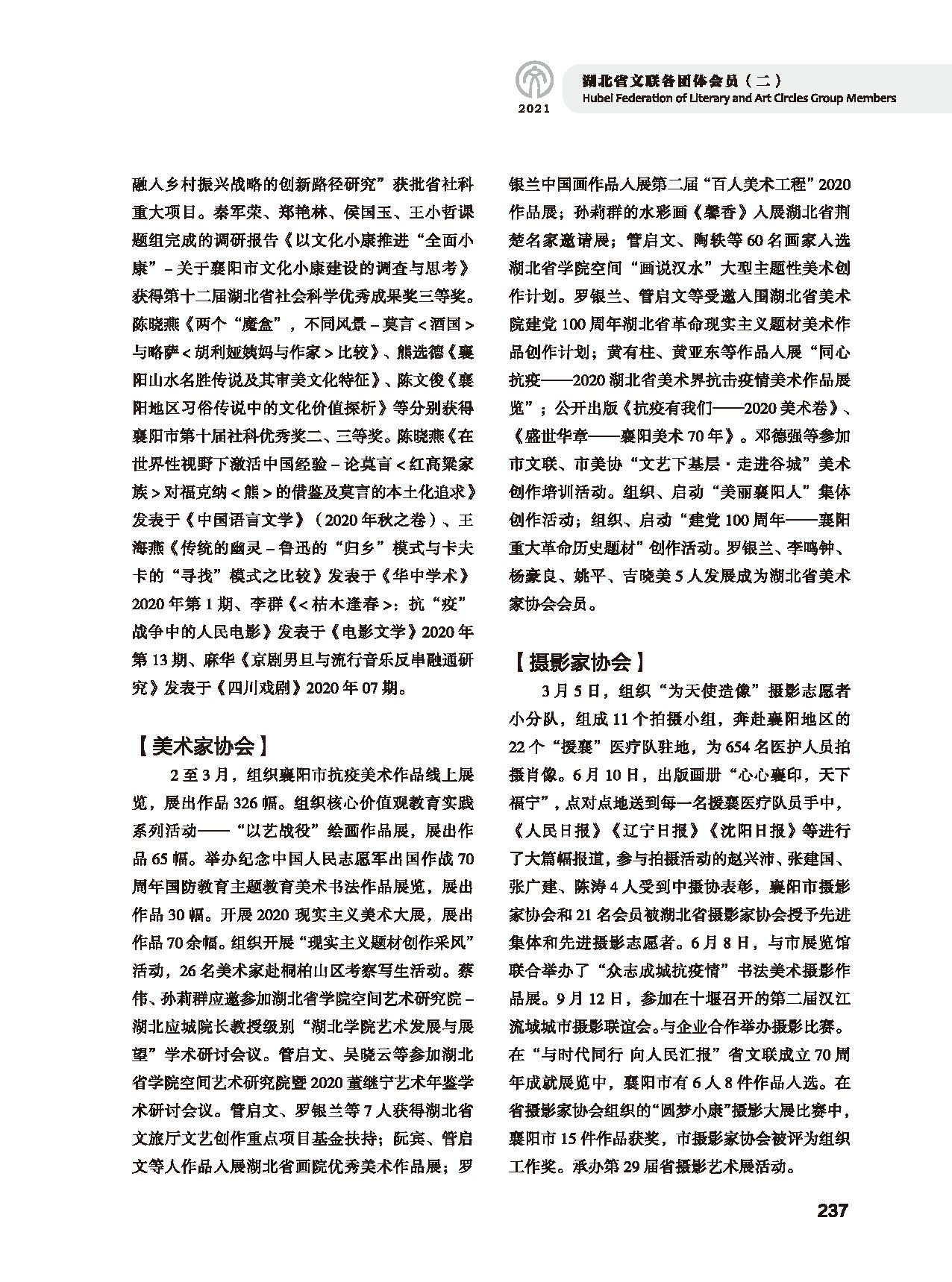 第五篇 湖北省文聯(lián)各團體會員（二）黑白_頁面_033