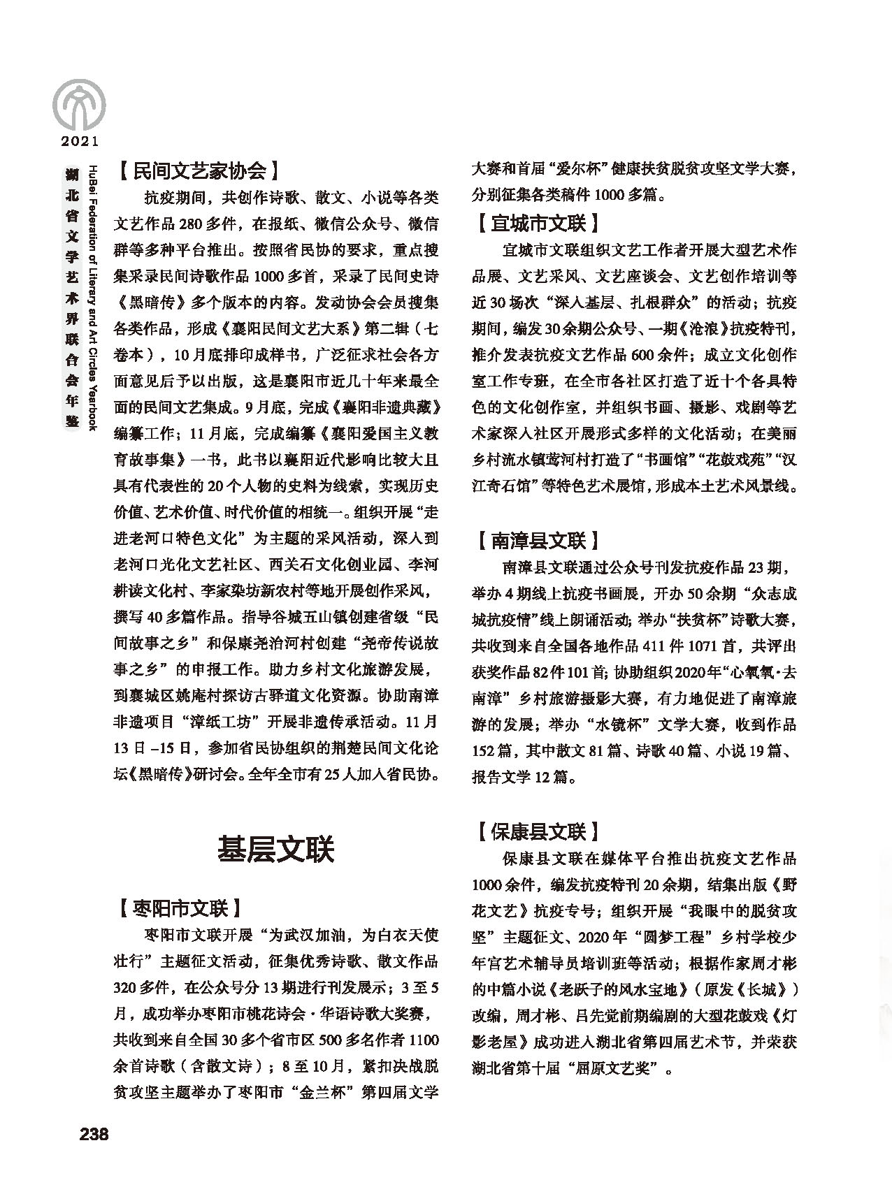 第五篇 湖北省文聯(lián)各團體會員（二）黑白_頁面_034