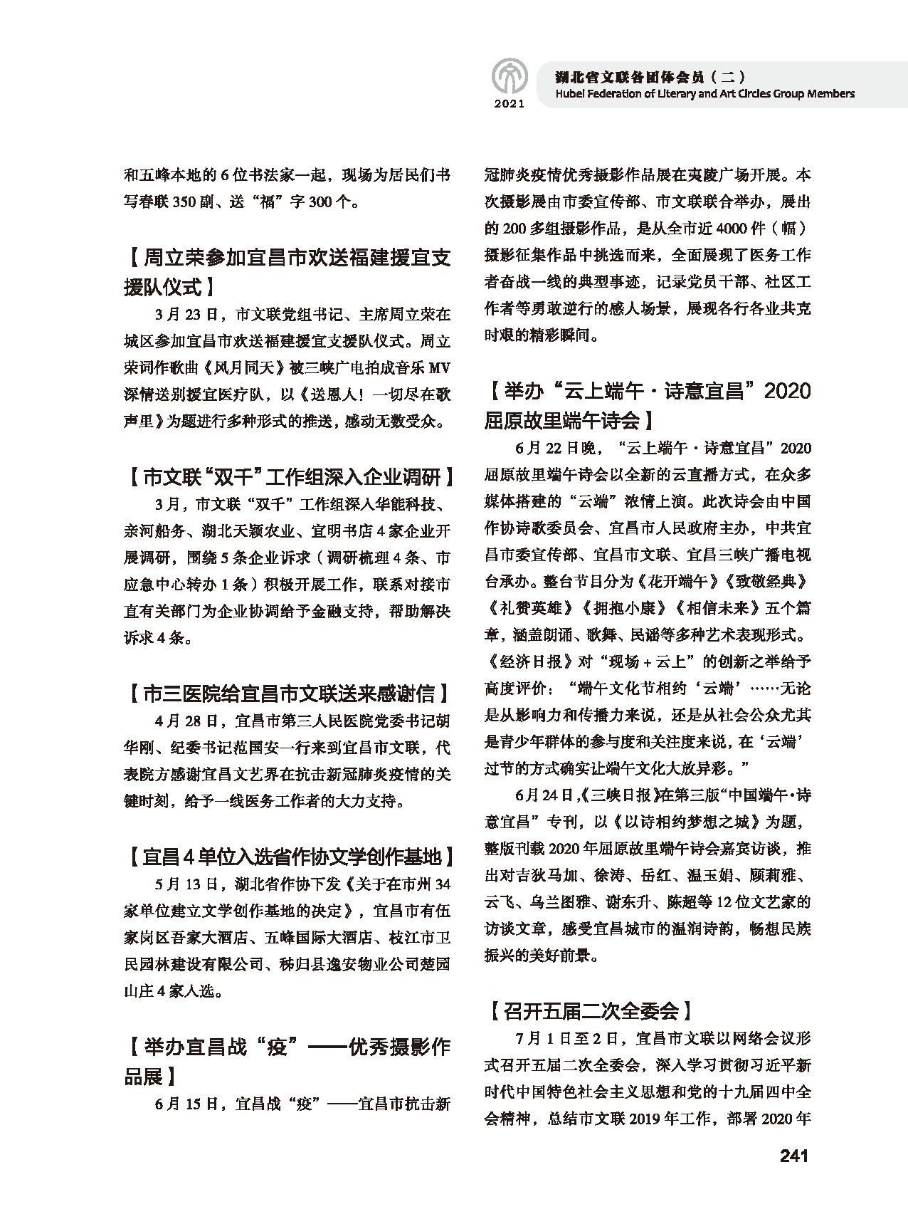 第五篇 湖北省文聯(lián)各團體會員（二）黑白_頁面_037