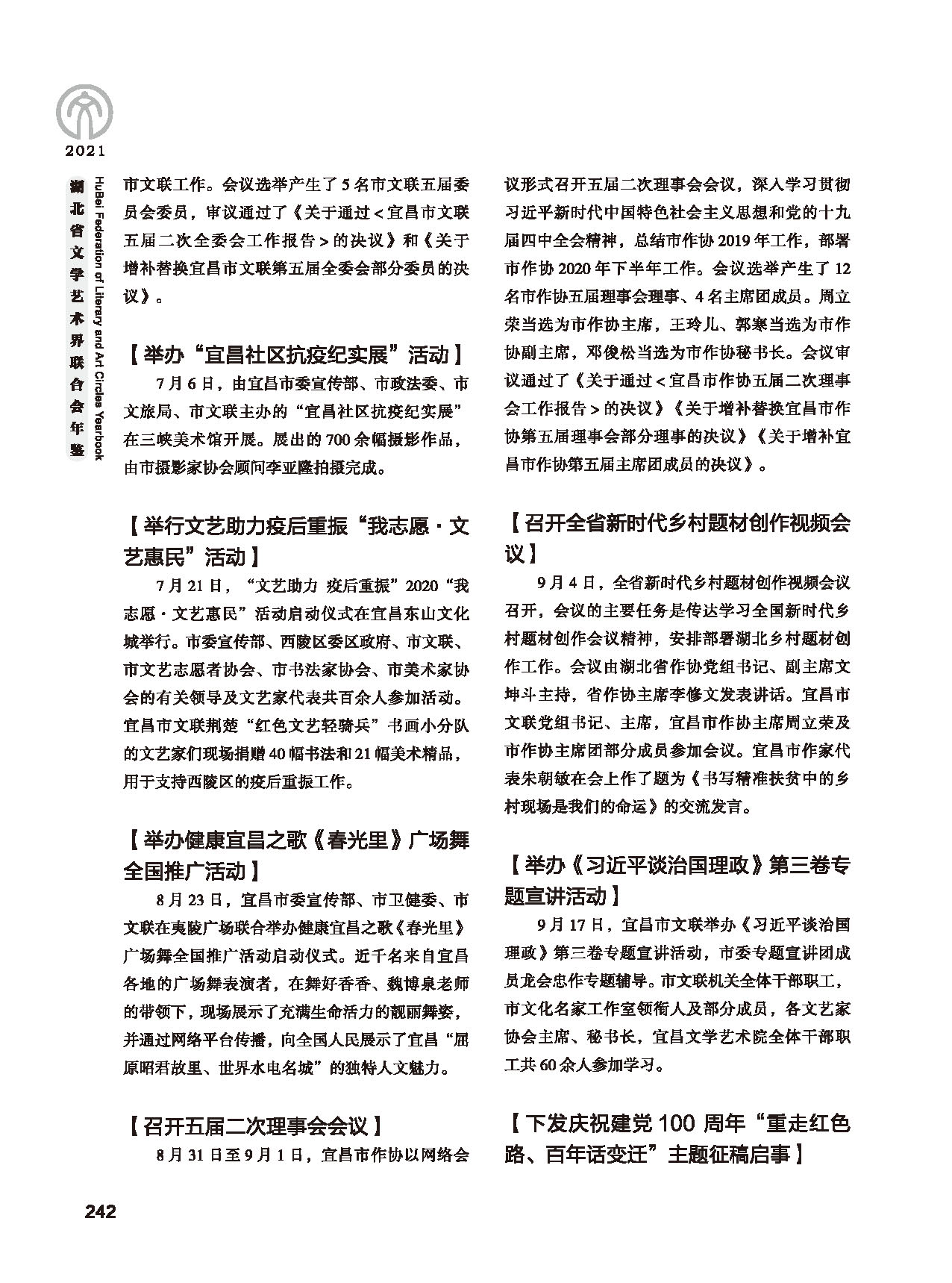 第五篇 湖北省文聯(lián)各團體會員（二）黑白_頁面_038