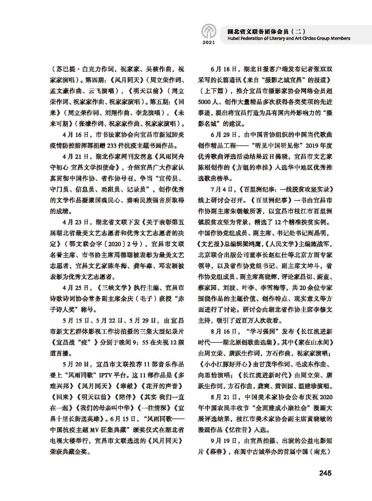 第五篇 湖北省文聯(lián)各團(tuán)體會(huì)員（二）黑白_頁(yè)面_041