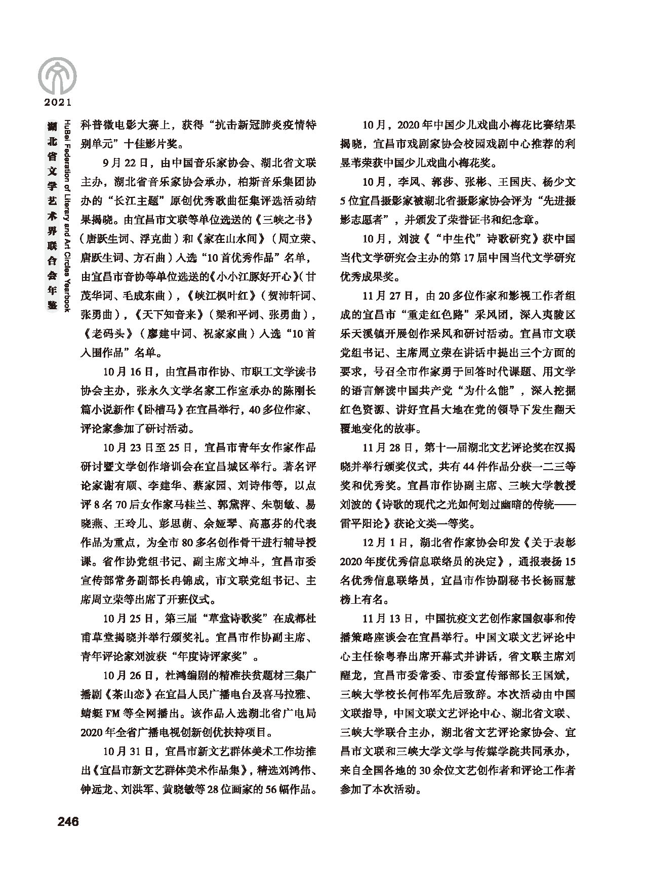 第五篇 湖北省文聯(lián)各團(tuán)體會(huì)員（二）黑白_頁(yè)面_042