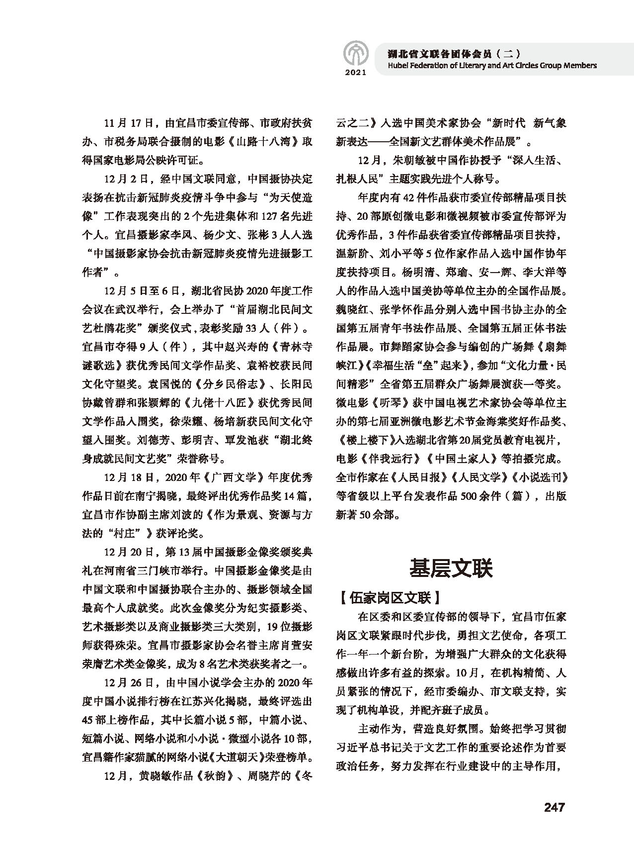第五篇 湖北省文聯(lián)各團(tuán)體會(huì)員（二）黑白_頁(yè)面_043