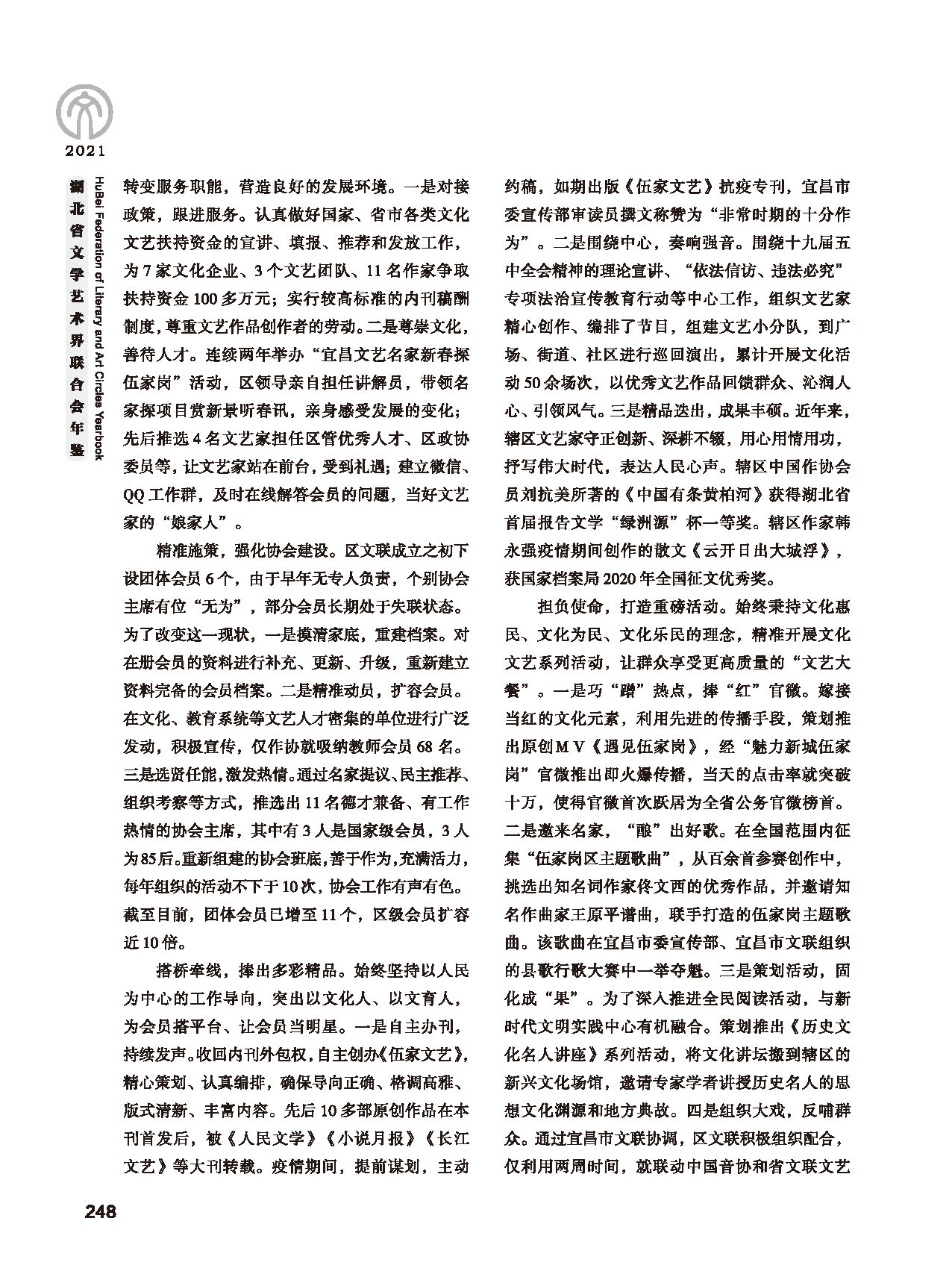 第五篇 湖北省文聯(lián)各團(tuán)體會(huì)員（二）黑白_頁(yè)面_044