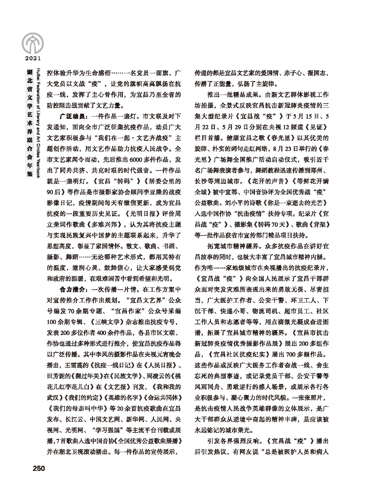 第五篇 湖北省文聯(lián)各團(tuán)體會(huì)員（二）黑白_頁(yè)面_046