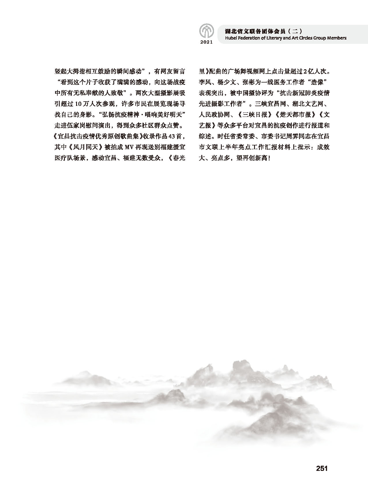 第五篇 湖北省文聯(lián)各團(tuán)體會(huì)員（二）黑白_頁(yè)面_047