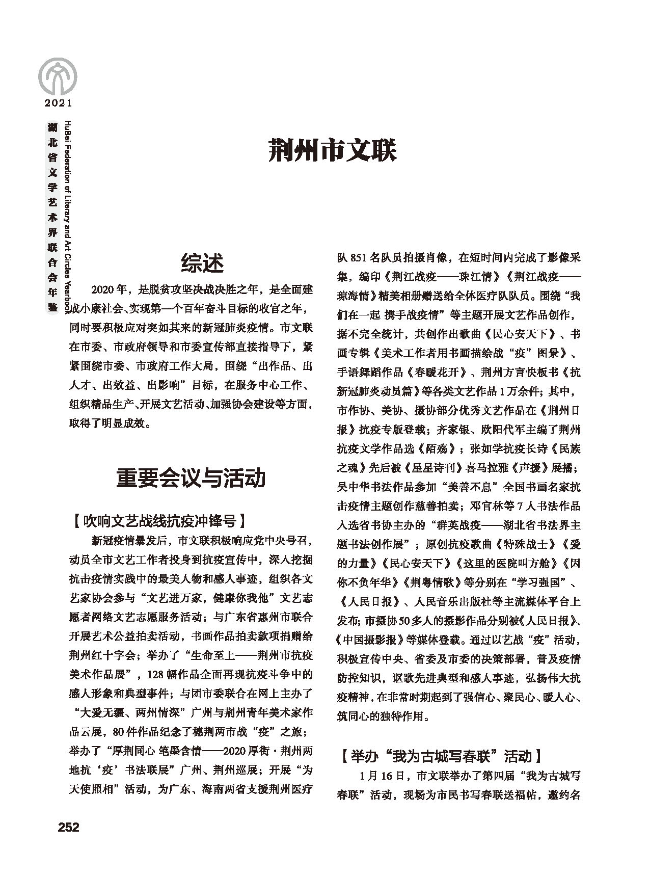 第五篇 湖北省文聯(lián)各團(tuán)體會(huì)員（二）黑白_頁(yè)面_048