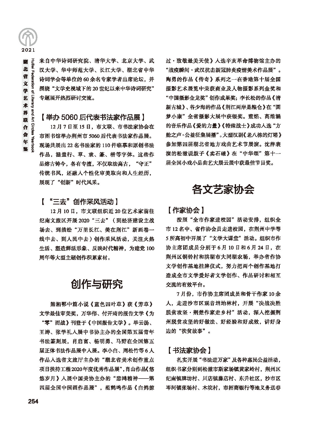 第五篇 湖北省文聯(lián)各團(tuán)體會(huì)員（二）黑白_頁(yè)面_050