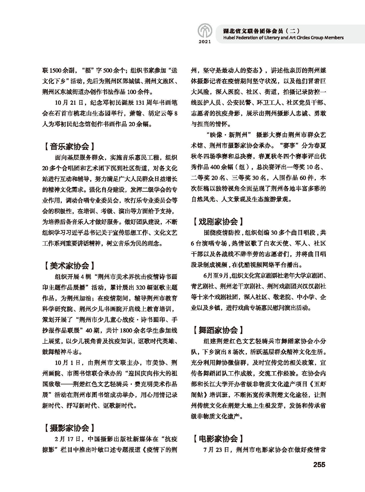 第五篇 湖北省文聯(lián)各團(tuán)體會(huì)員（二）黑白_頁(yè)面_051