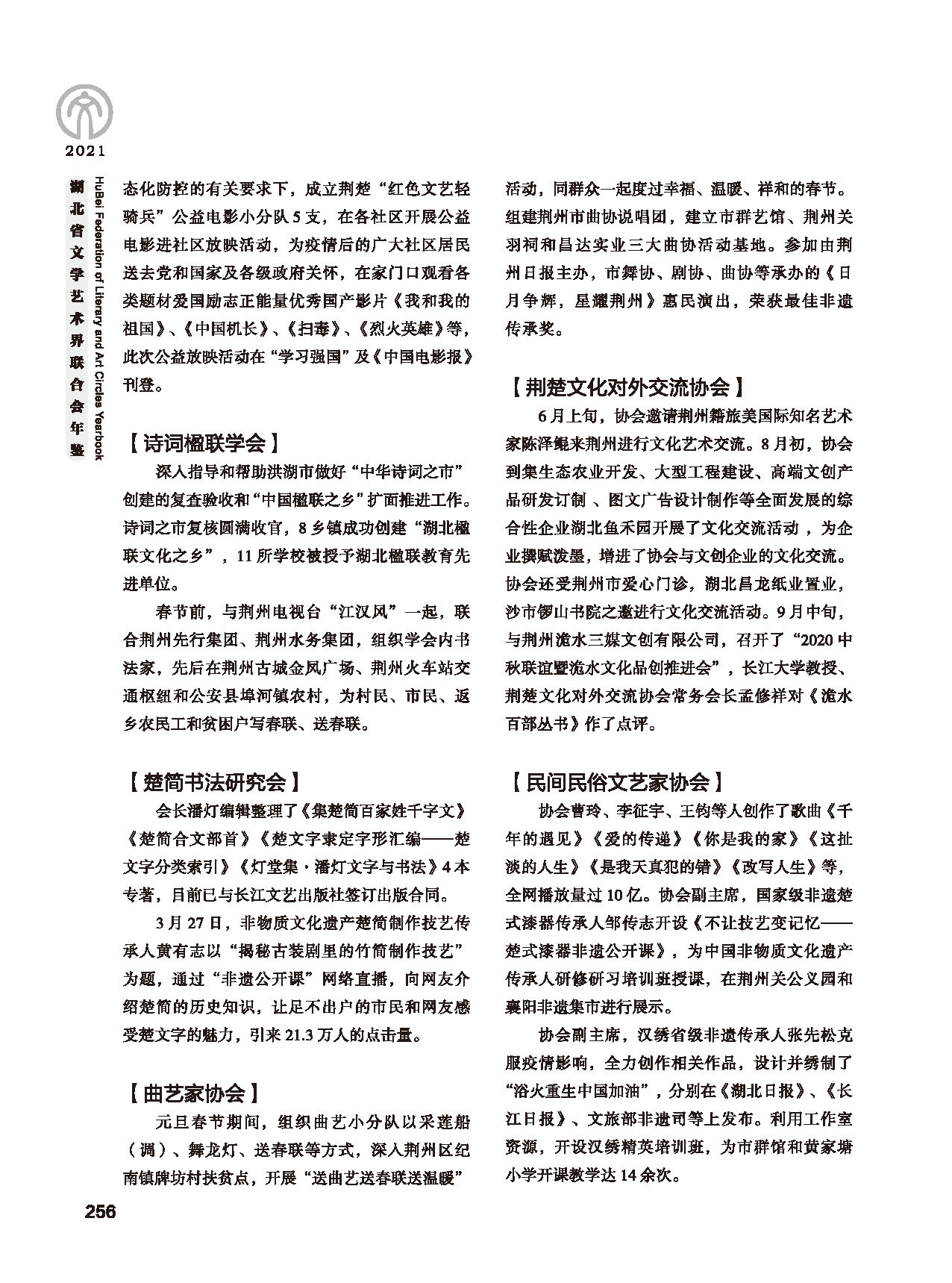 第五篇 湖北省文聯(lián)各團(tuán)體會(huì)員（二）黑白_頁(yè)面_052
