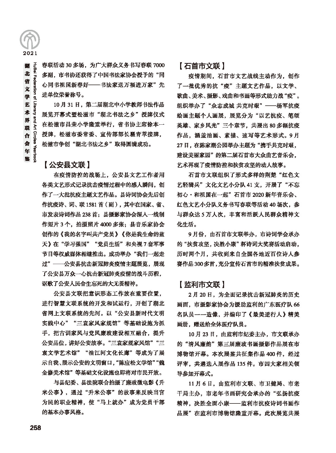 第五篇 湖北省文聯(lián)各團(tuán)體會(huì)員（二）黑白_頁(yè)面_054