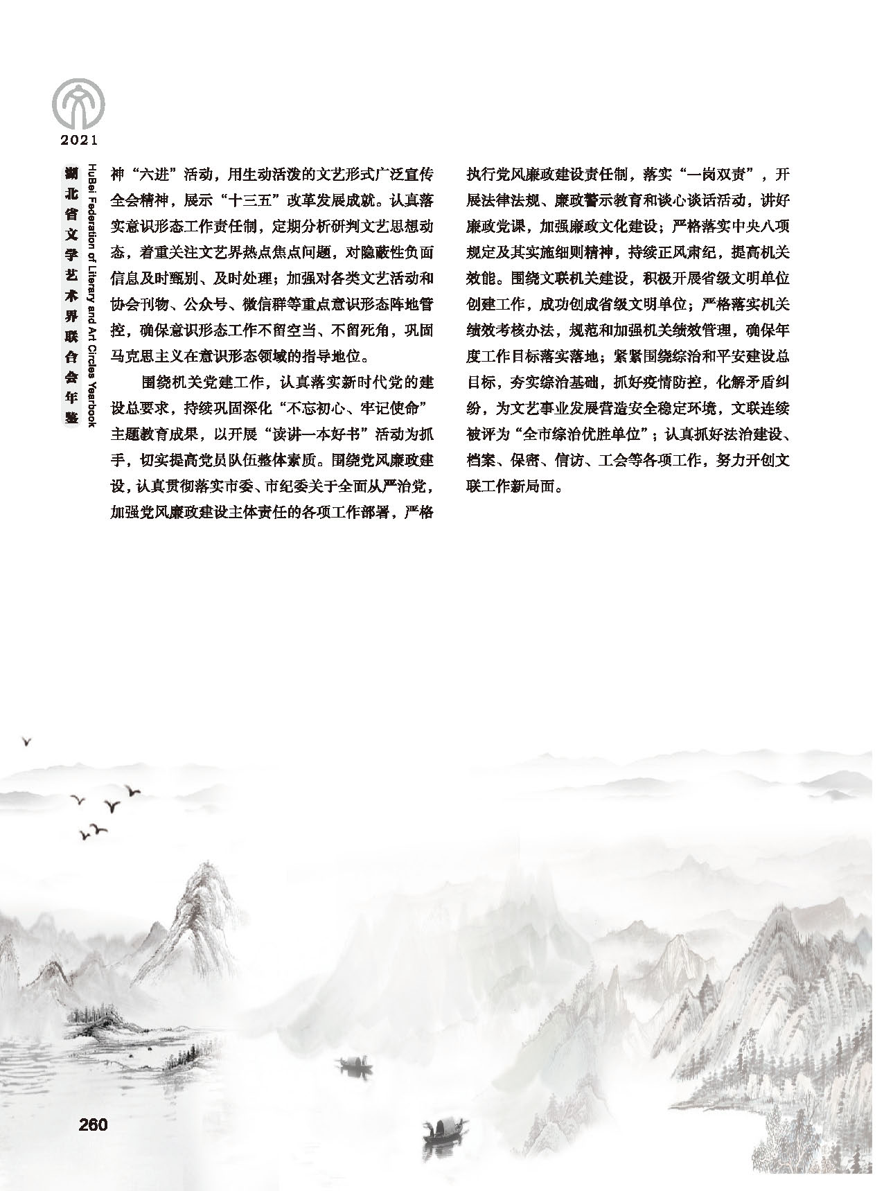 第五篇 湖北省文聯(lián)各團(tuán)體會(huì)員（二）黑白_頁(yè)面_056