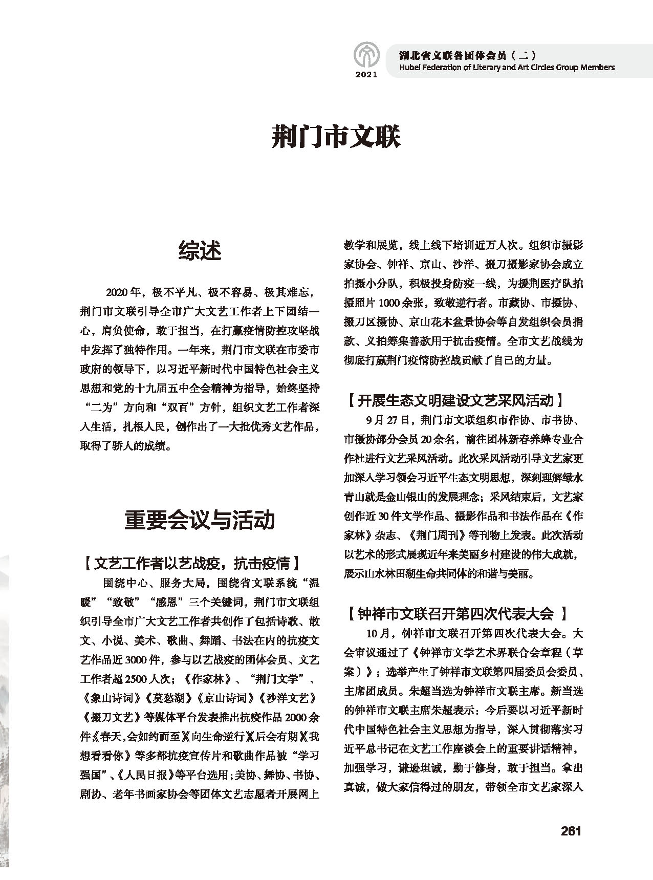 第五篇 湖北省文聯(lián)各團(tuán)體會(huì)員（二）黑白_頁(yè)面_057
